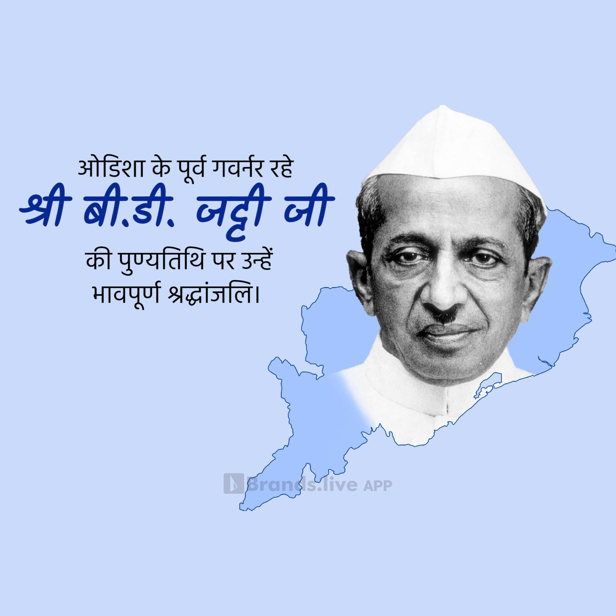 B.D Jatti Punyatithi