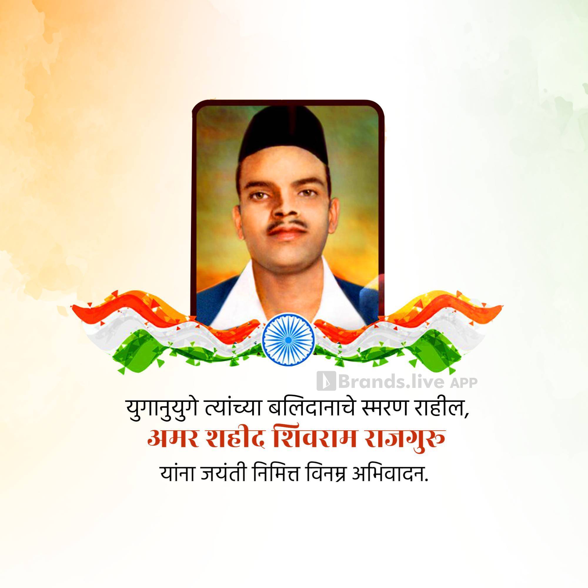 Shivaram Rajguru Jayanti