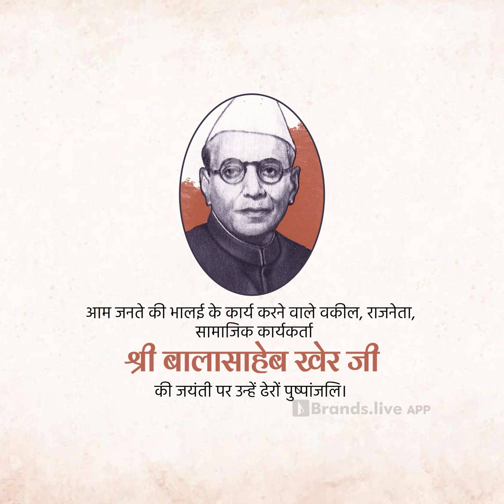 Balasaheb Kher Jayanti