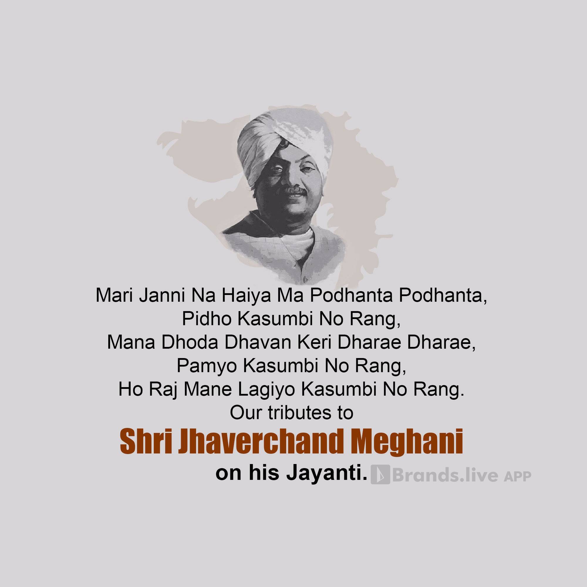 Jhaverchand Meghani Jayanti
