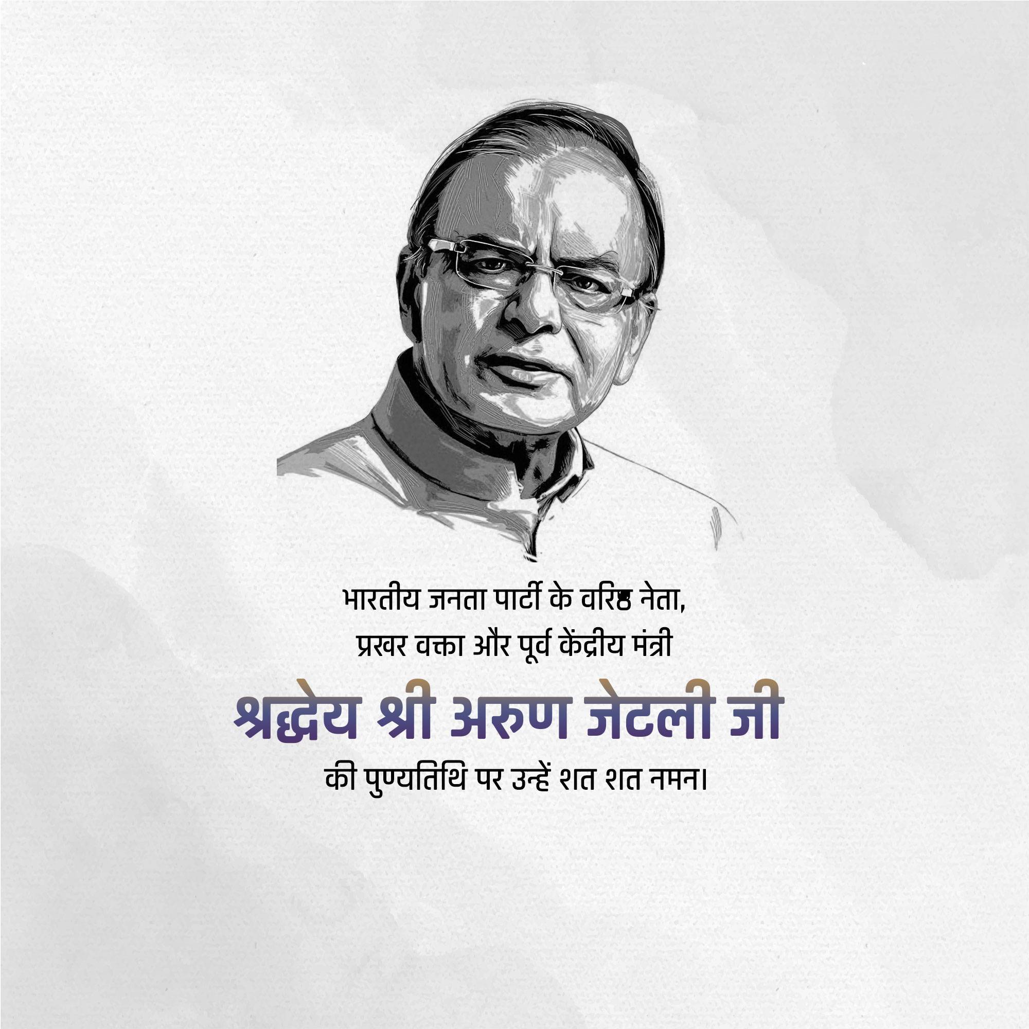 Arun Jaitley Punyatithi