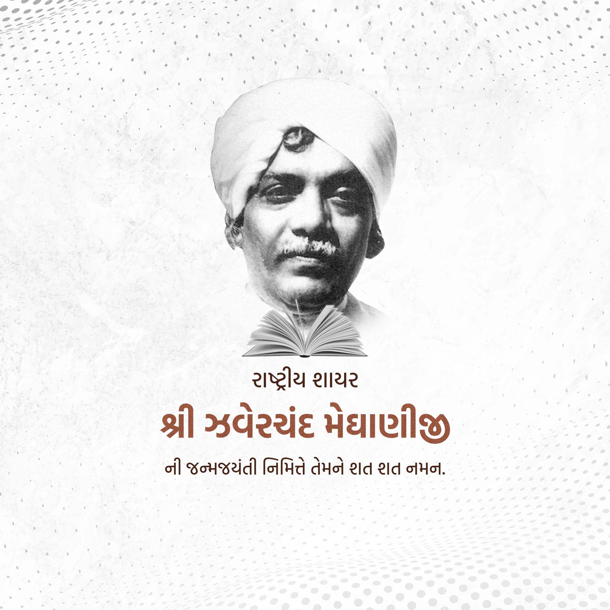 Jhaverchand Meghani Jayanti