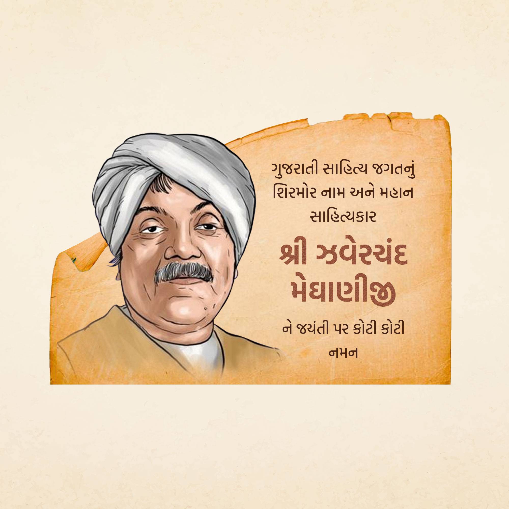 Jhaverchand Meghani Jayanti