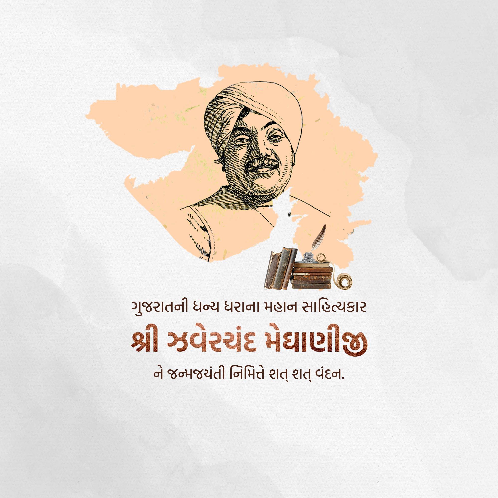Jhaverchand Meghani Jayanti