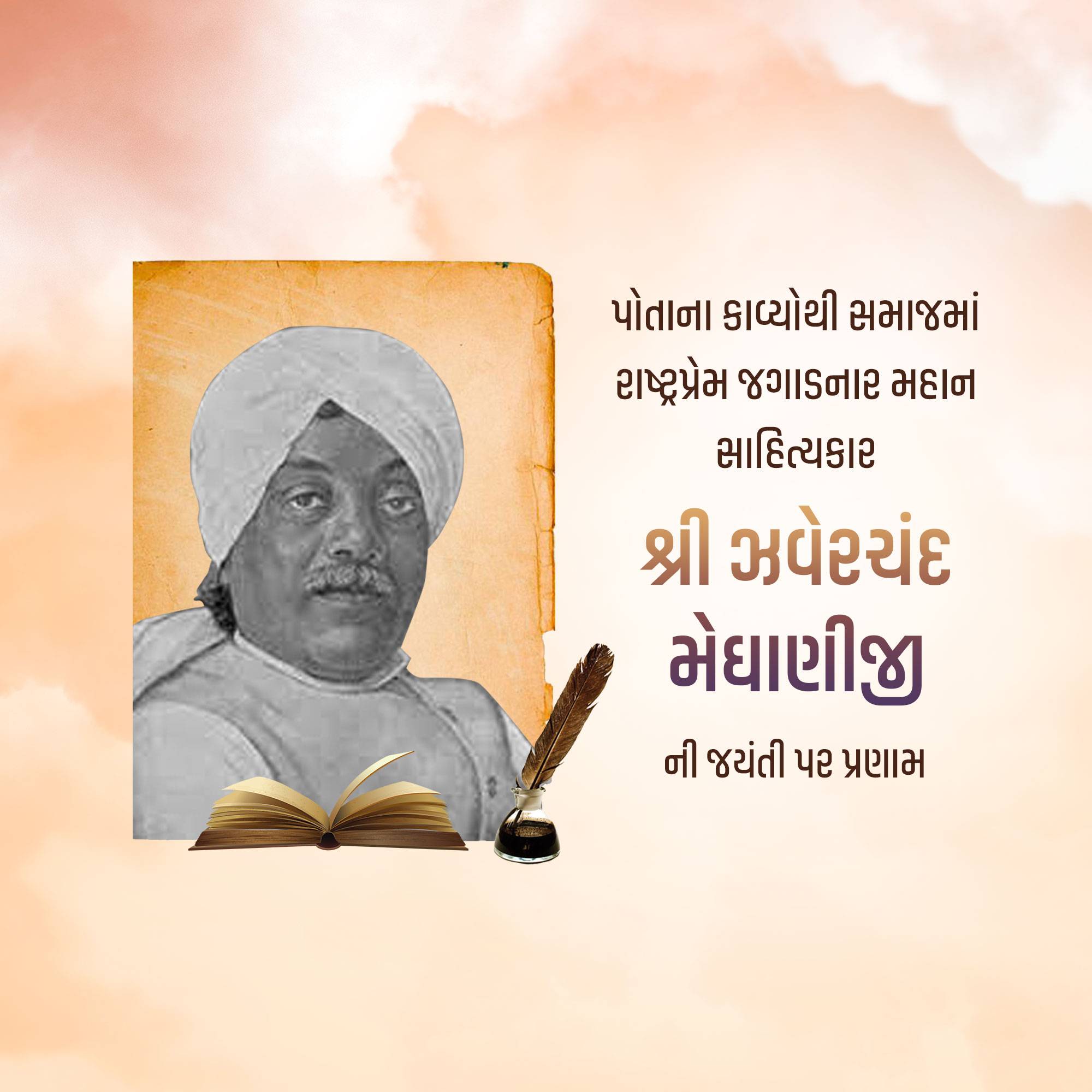 Jhaverchand Meghani Jayanti