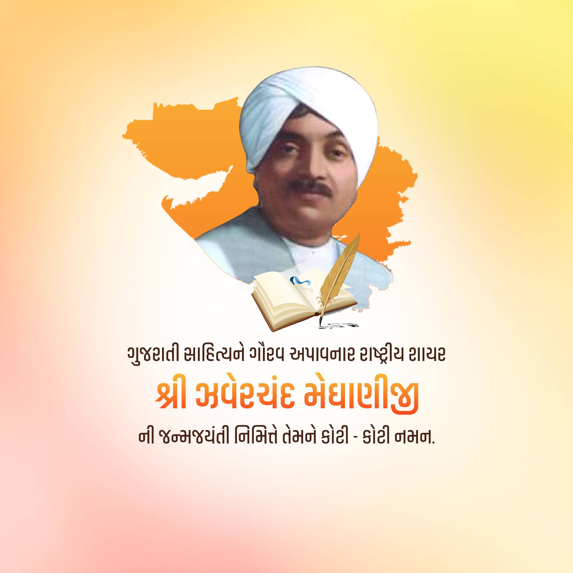 Jhaverchand Meghani Jayanti