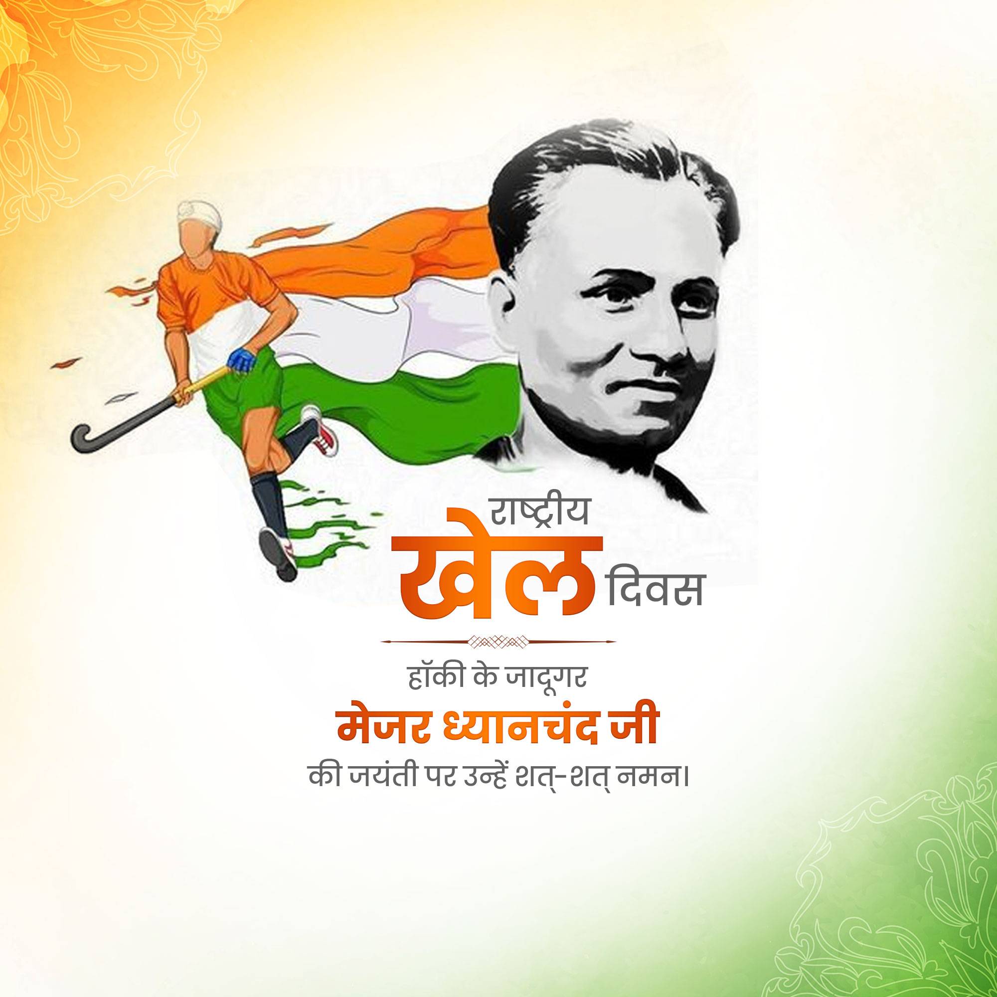 National Sports Day