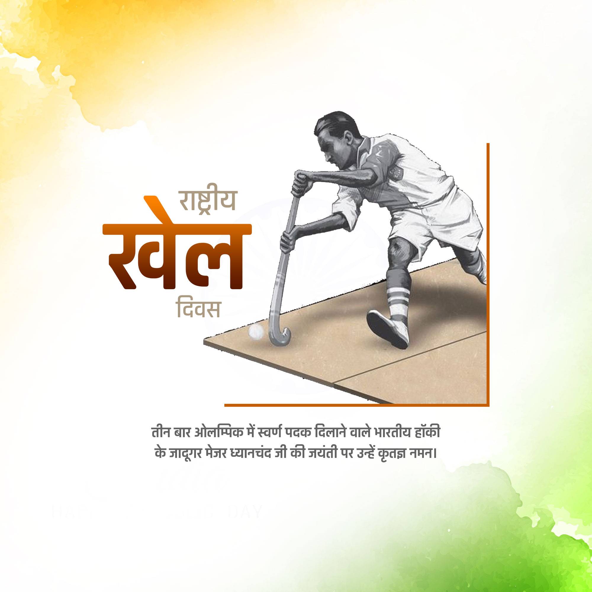 National Sports Day