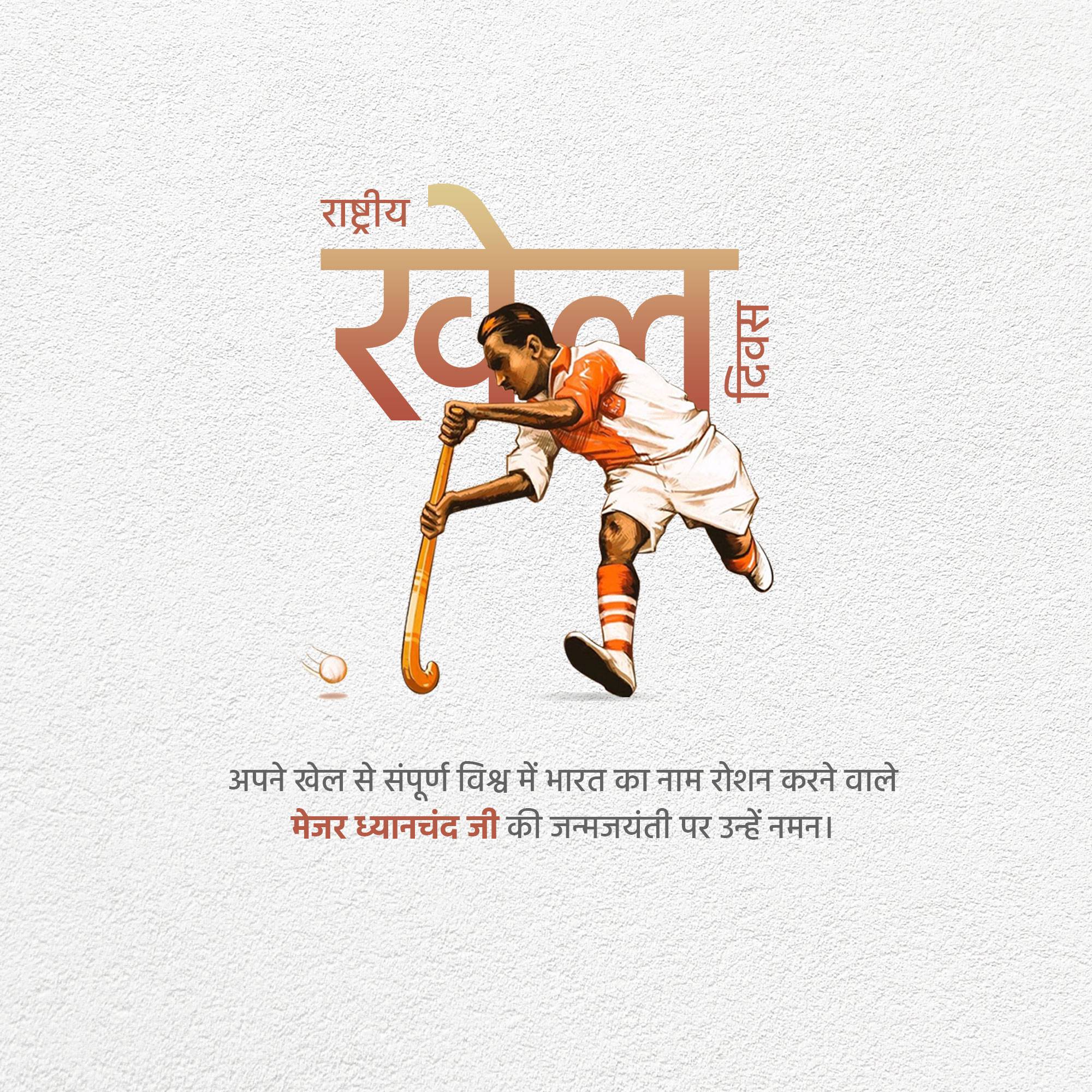 National Sports Day