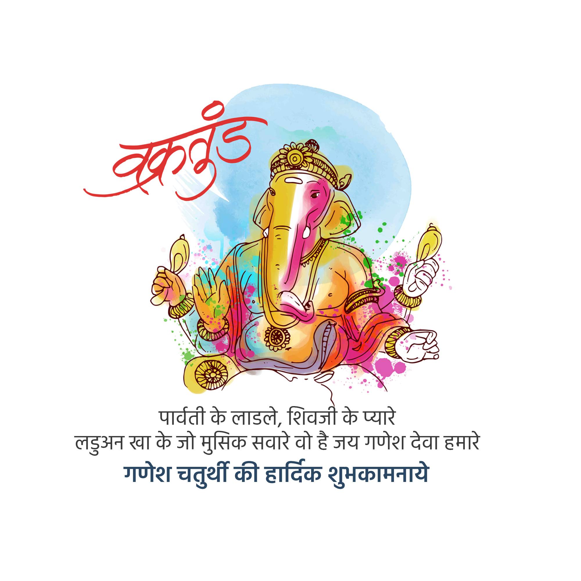 Ganesh Chaturthi