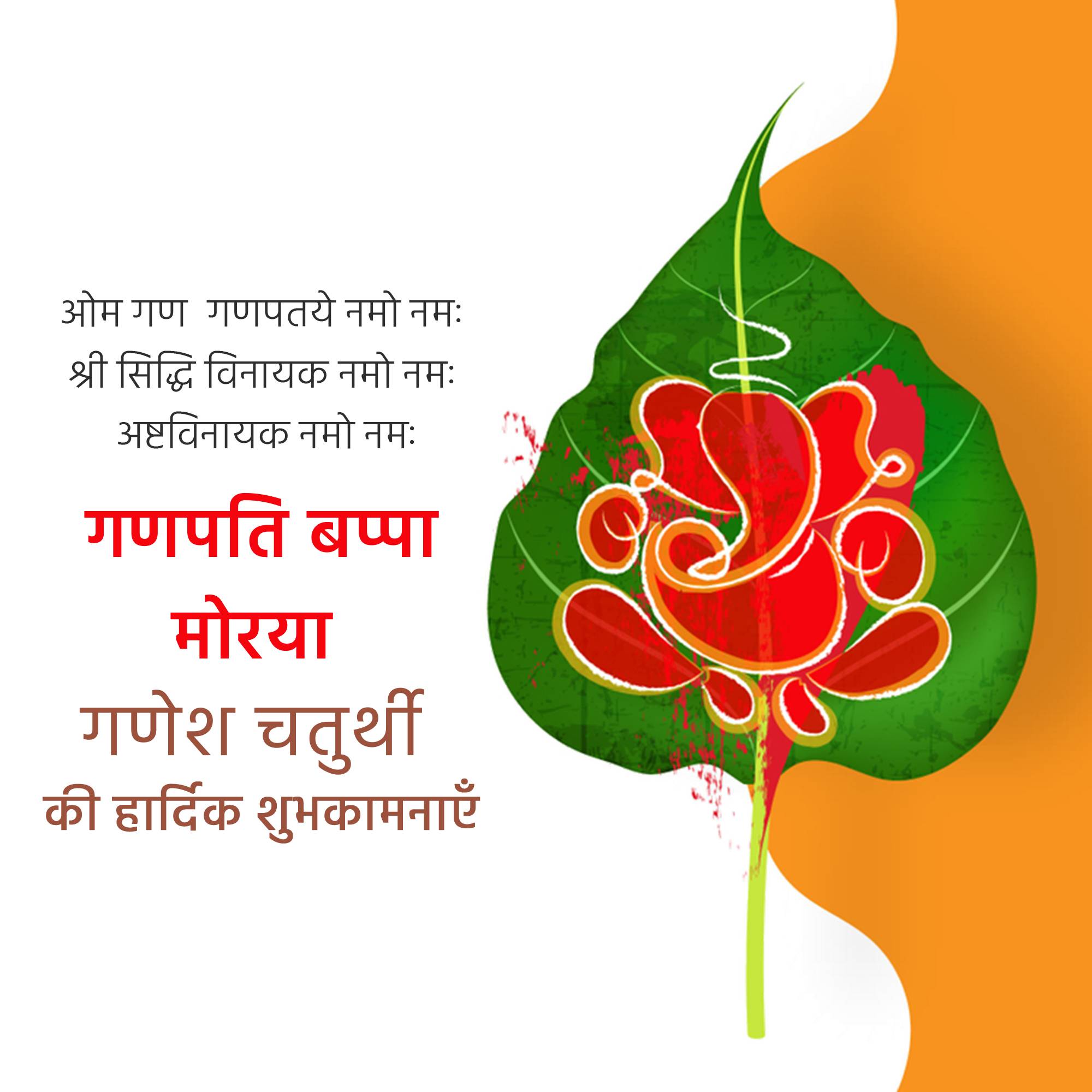 Ganesh Chaturthi