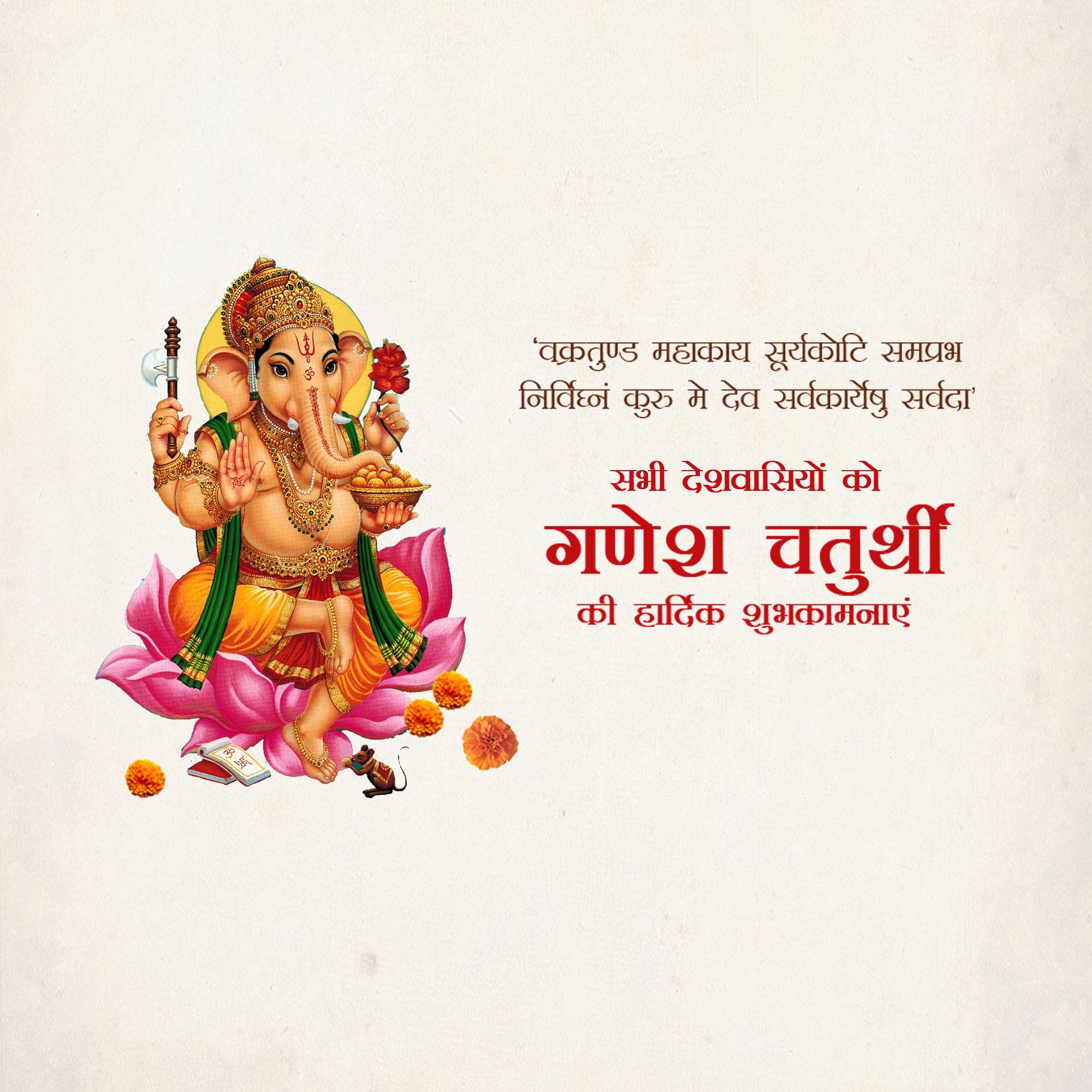 Ganesh Chaturthi