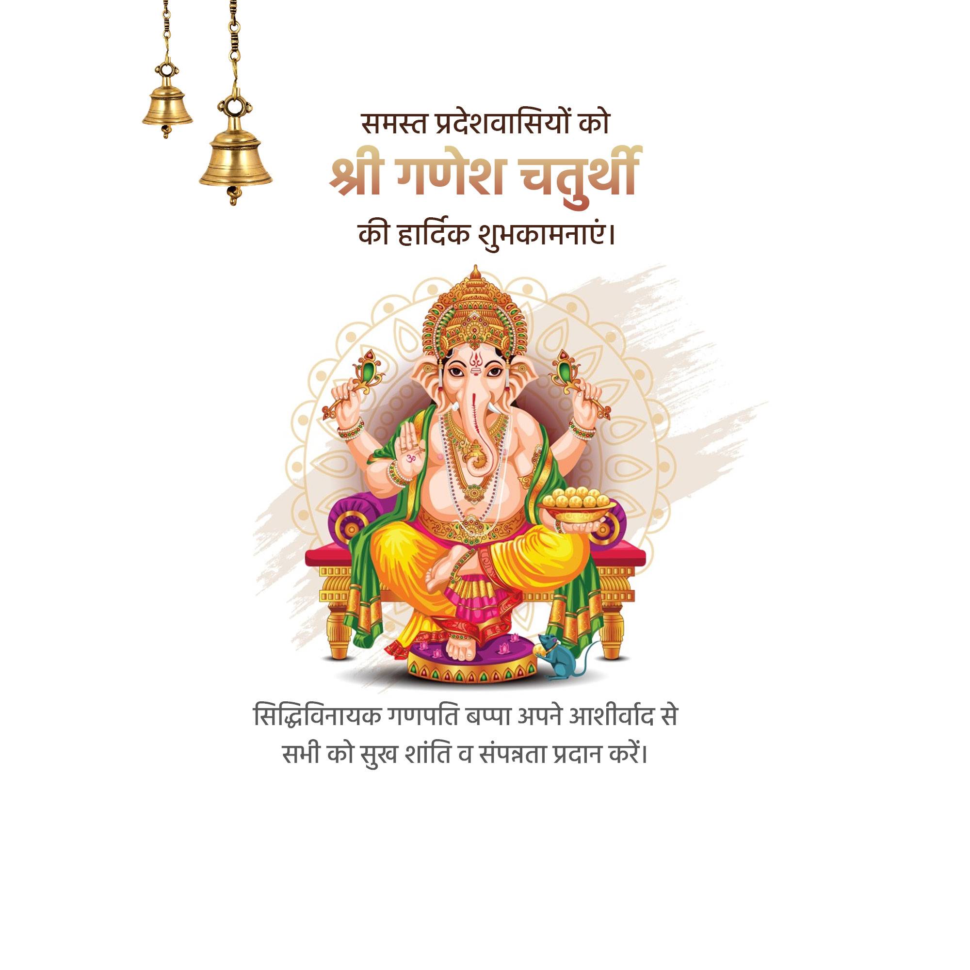 Ganesh Chaturthi