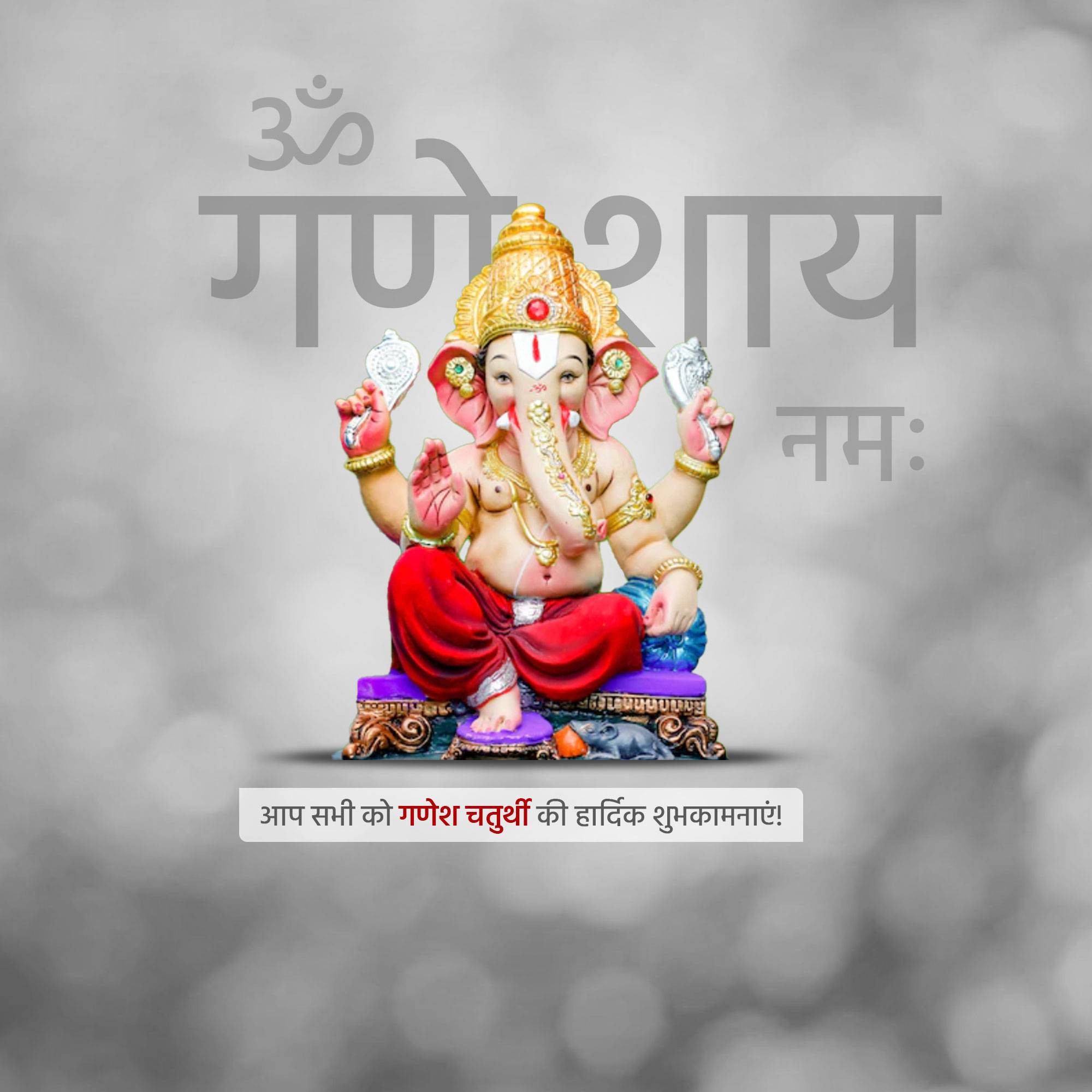 Ganesh Chaturthi
