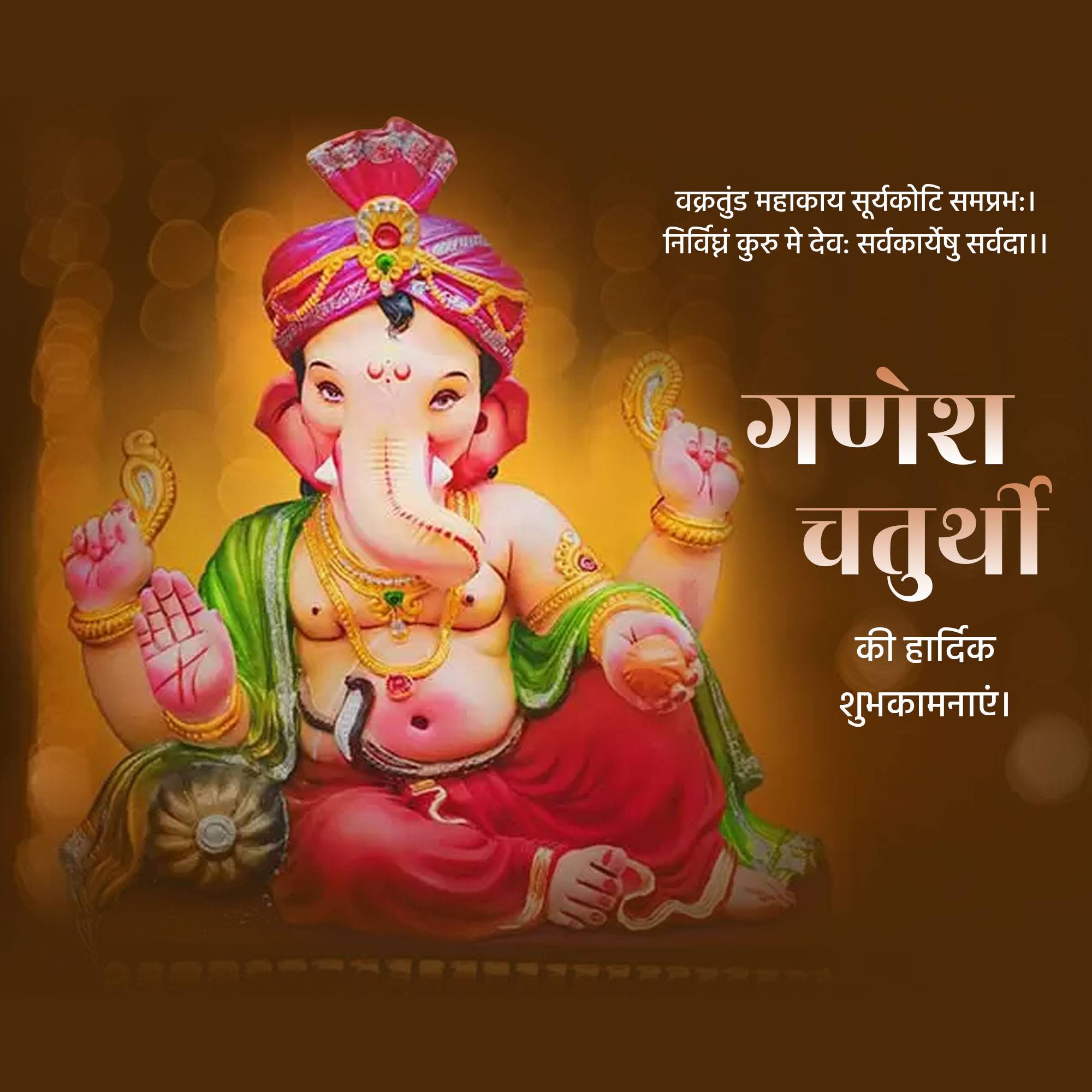 Ganesh Chaturthi