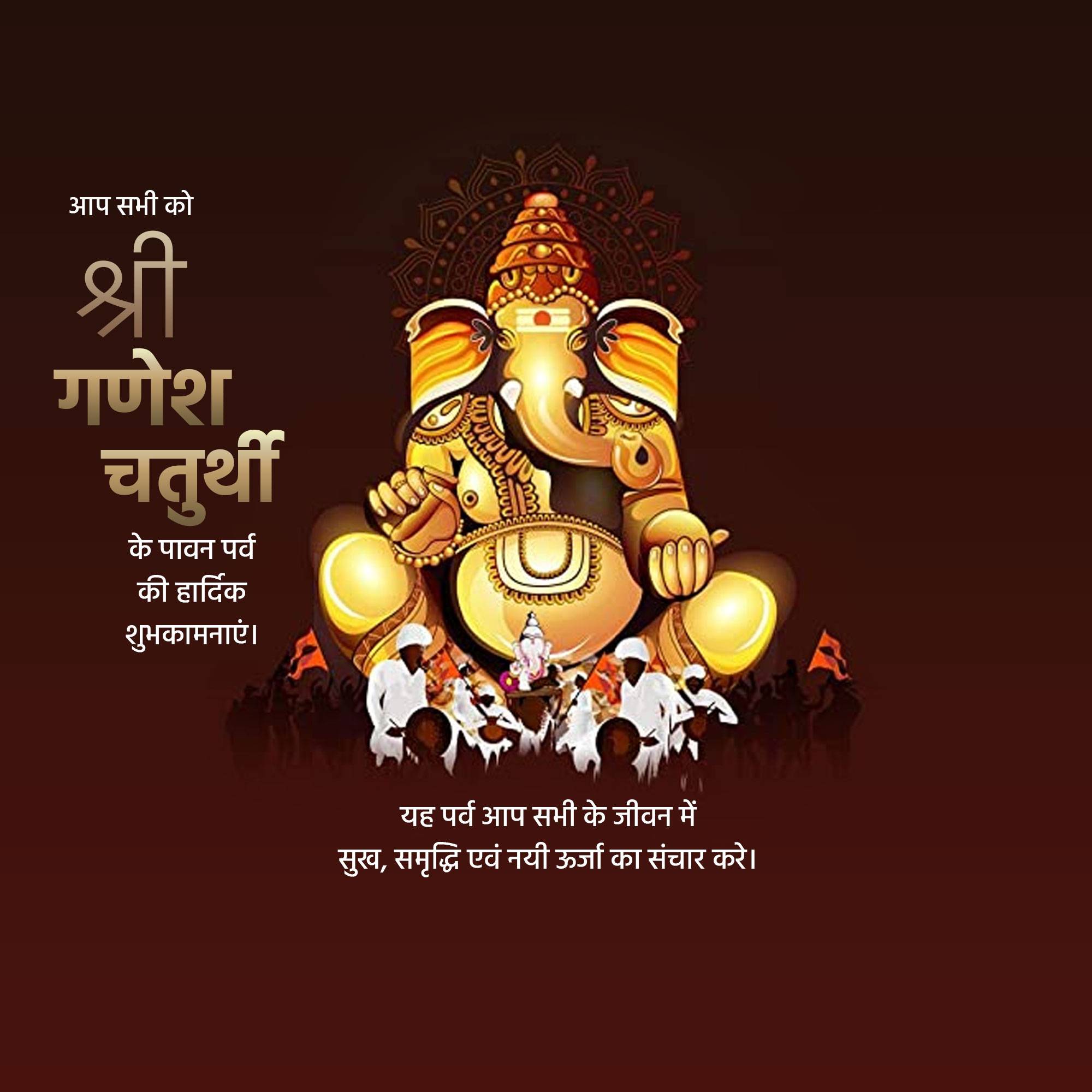 Ganesh Chaturthi