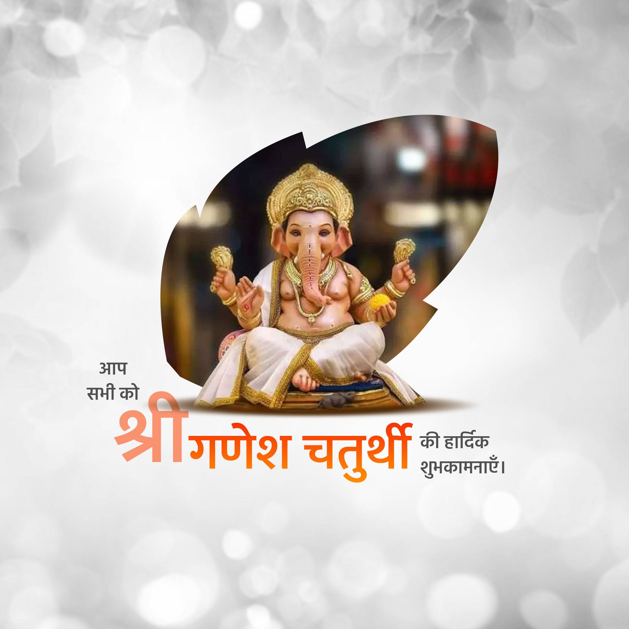 Ganesh Chaturthi