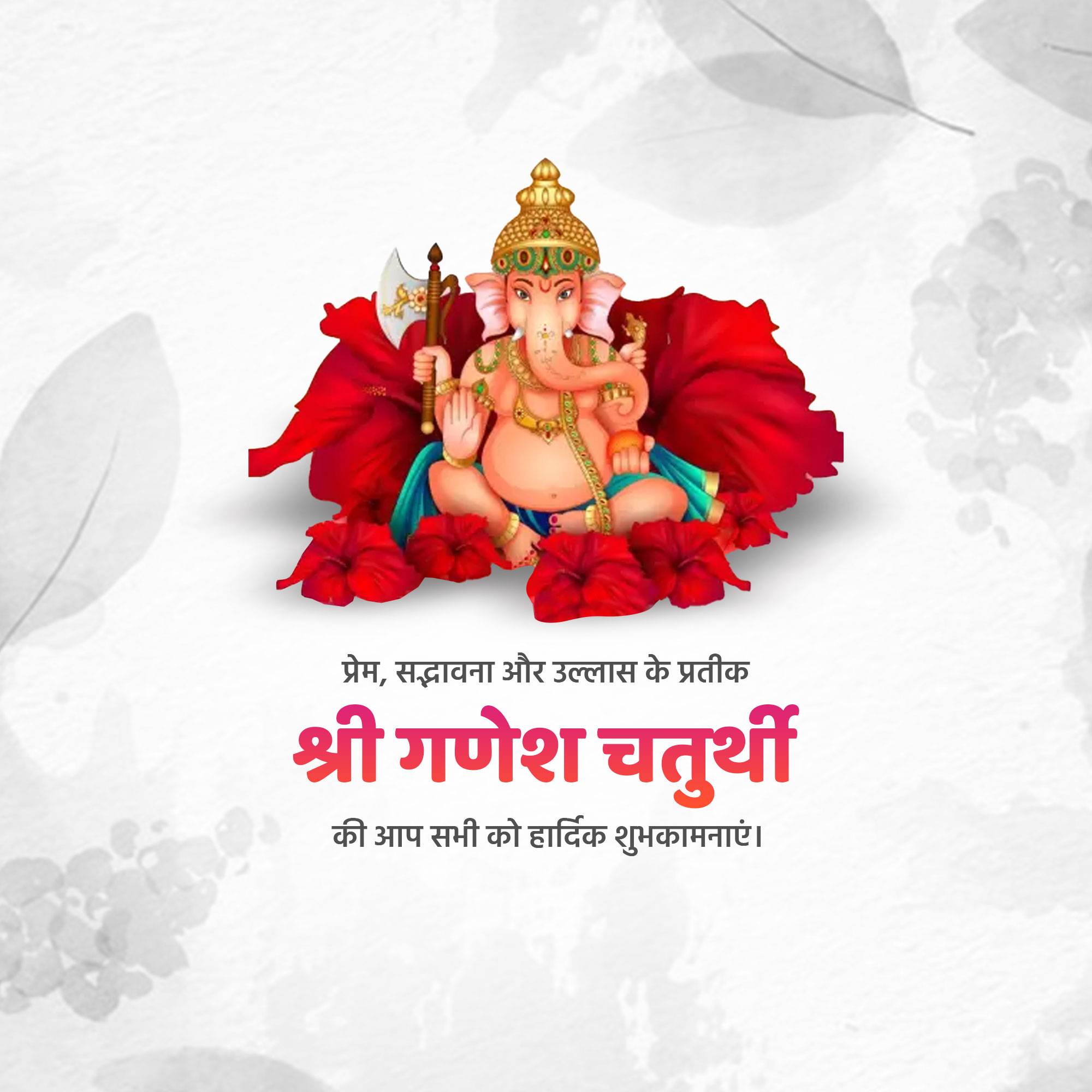 Ganesh Chaturthi