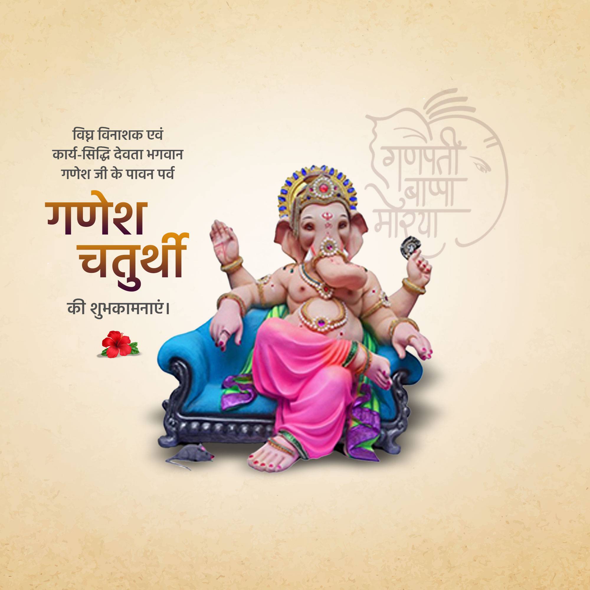 Ganesh Chaturthi