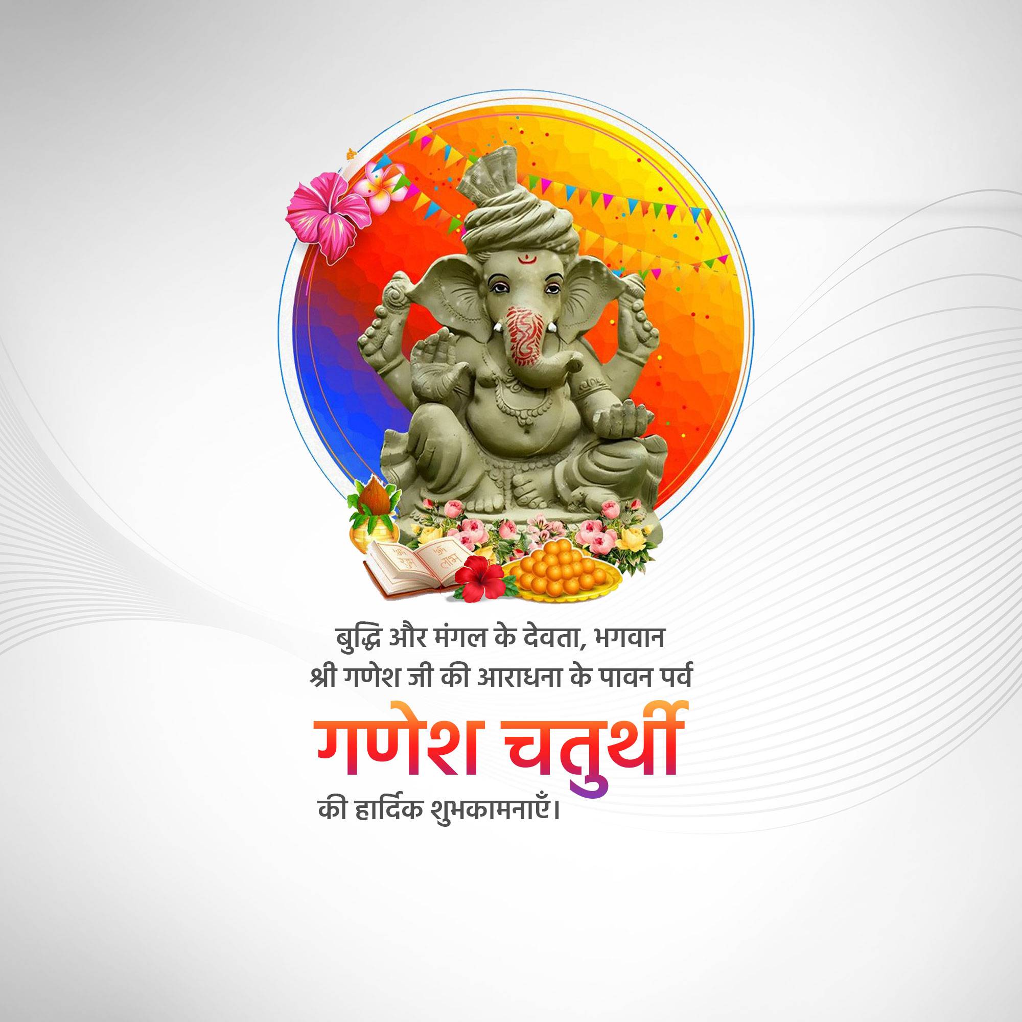 Ganesh Chaturthi