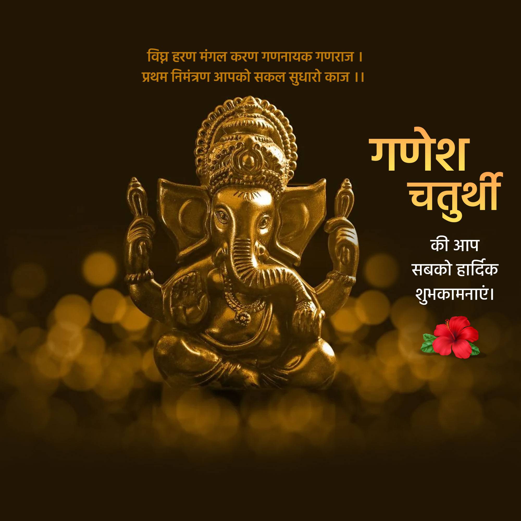Ganesh Chaturthi
