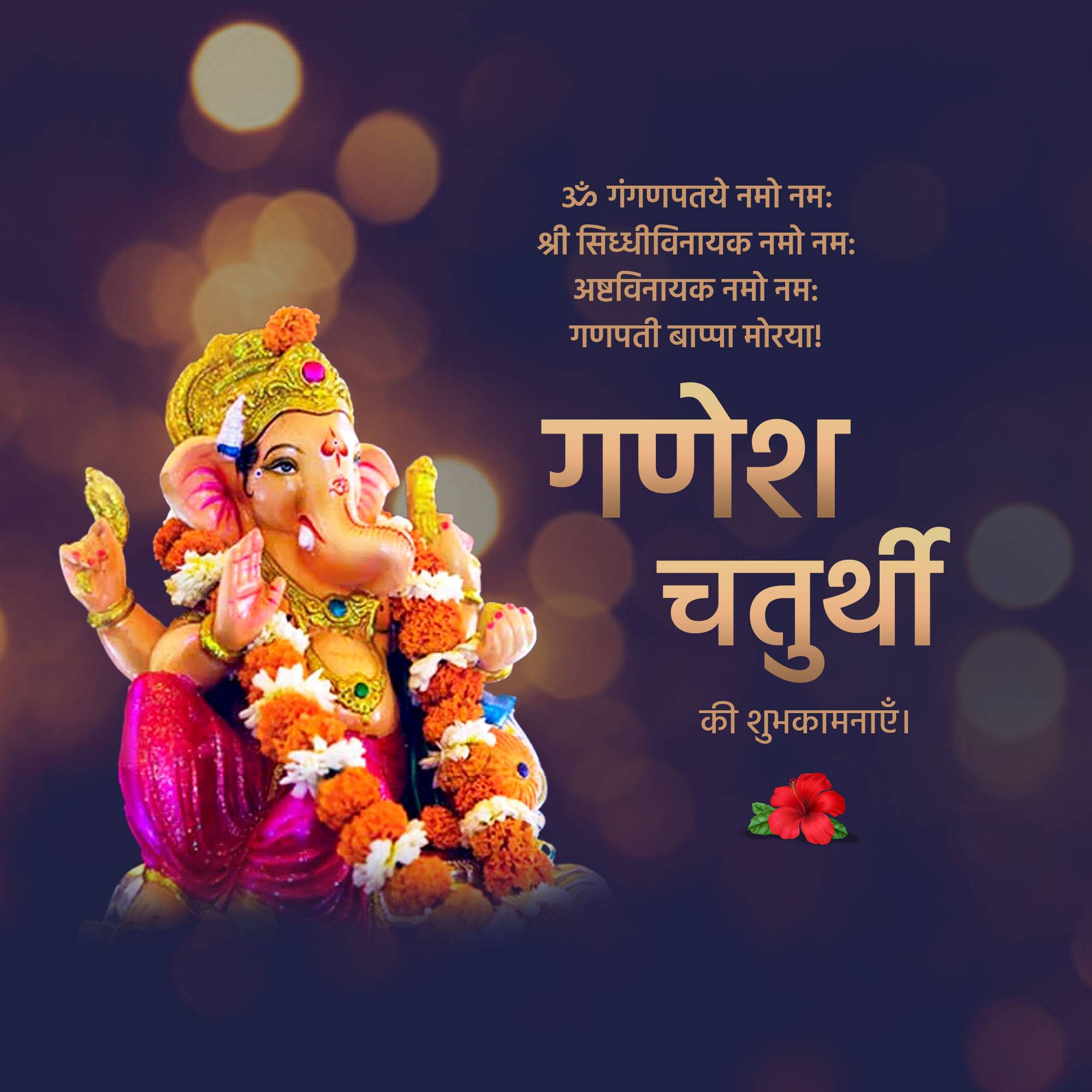 Ganesh Chaturthi
