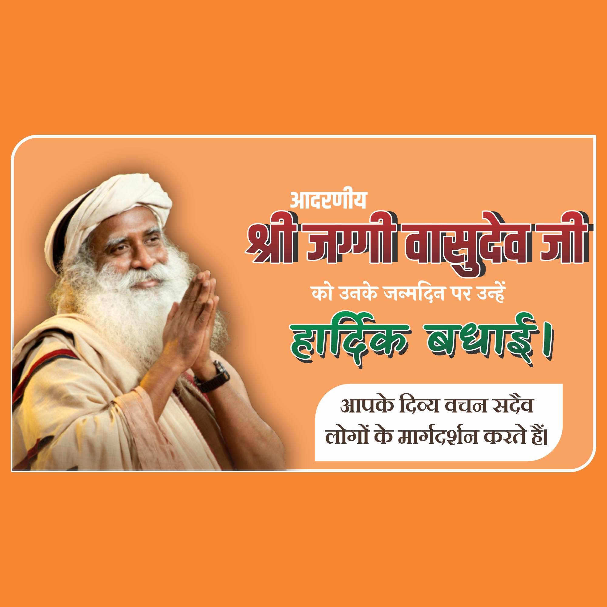 Jaggi Vasudev Birthday
