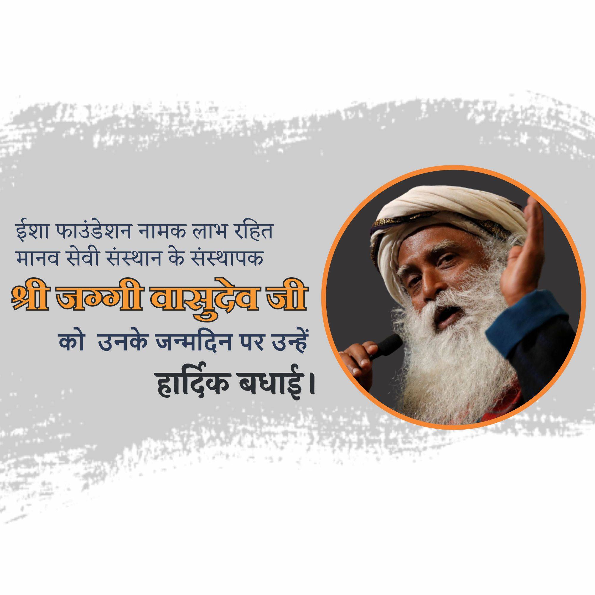 Jaggi Vasudev Birthday