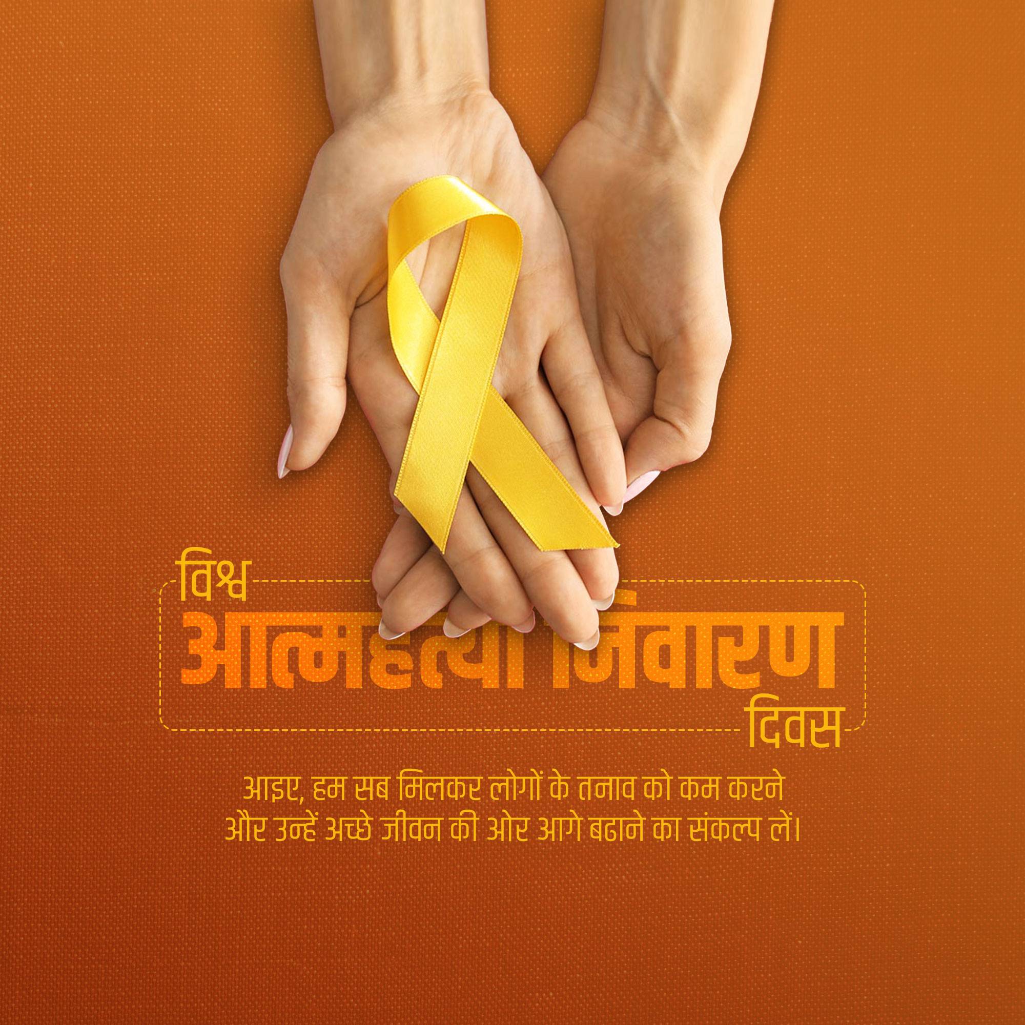 World Suicide Prevention Day
