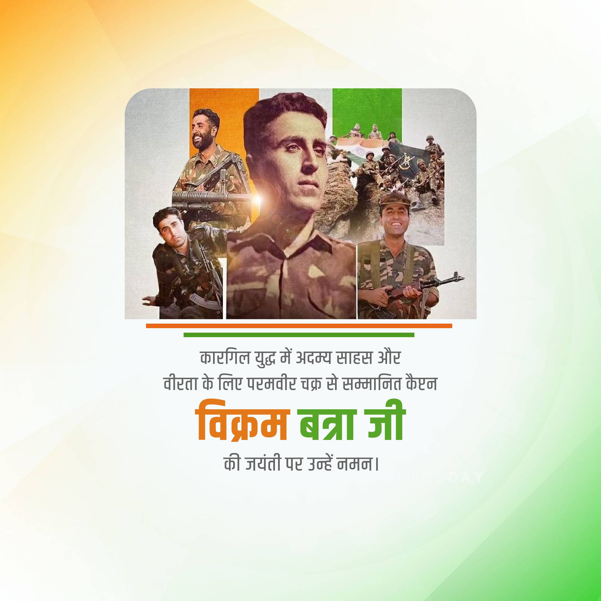 Vikram Batra Jayanti