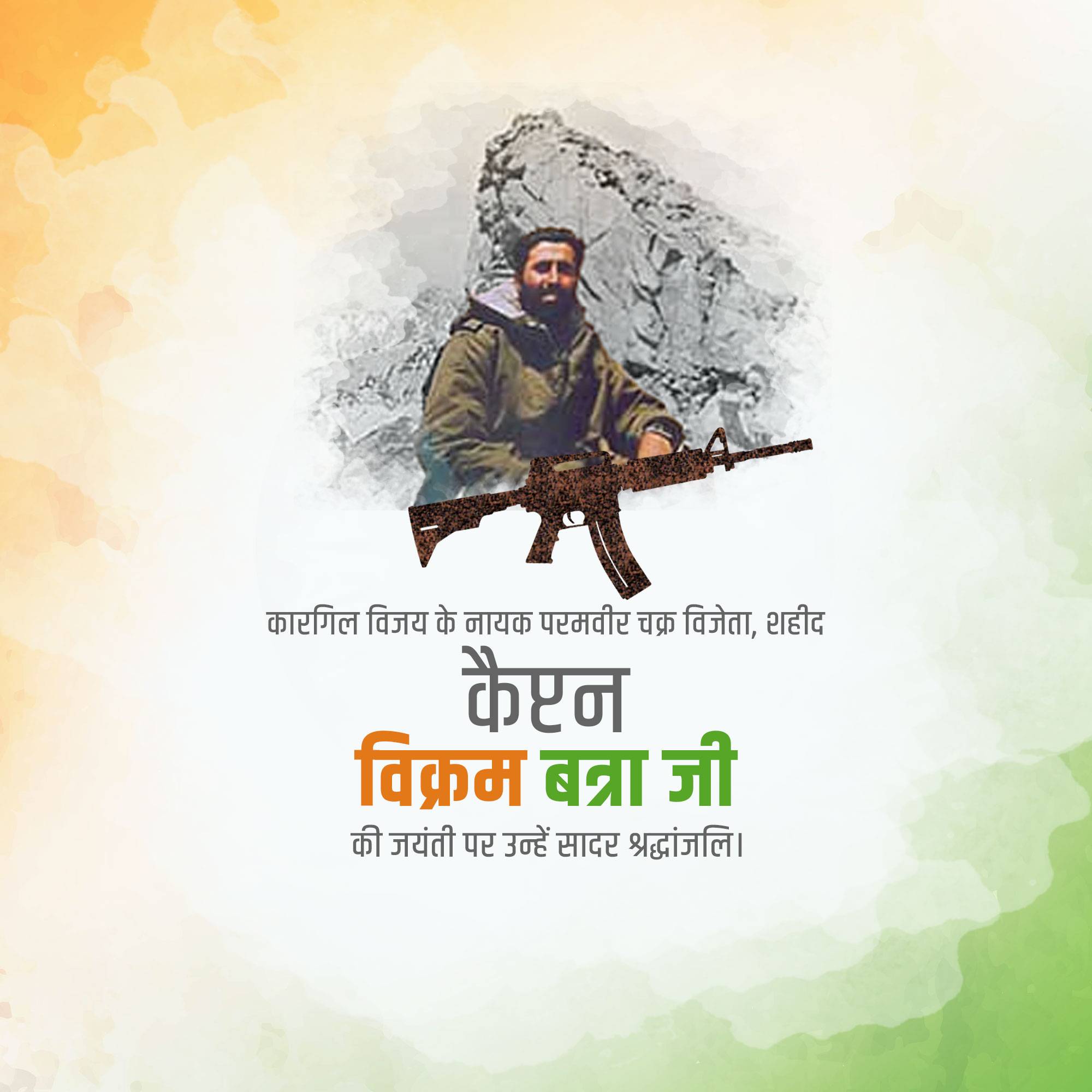 Vikram Batra Jayanti