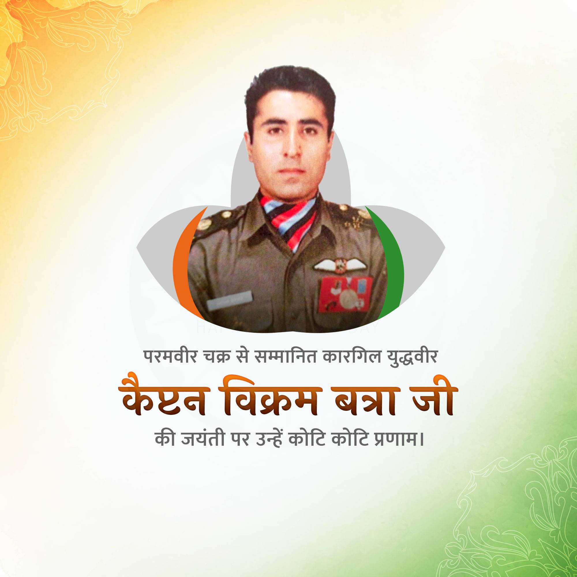 Vikram Batra Jayanti