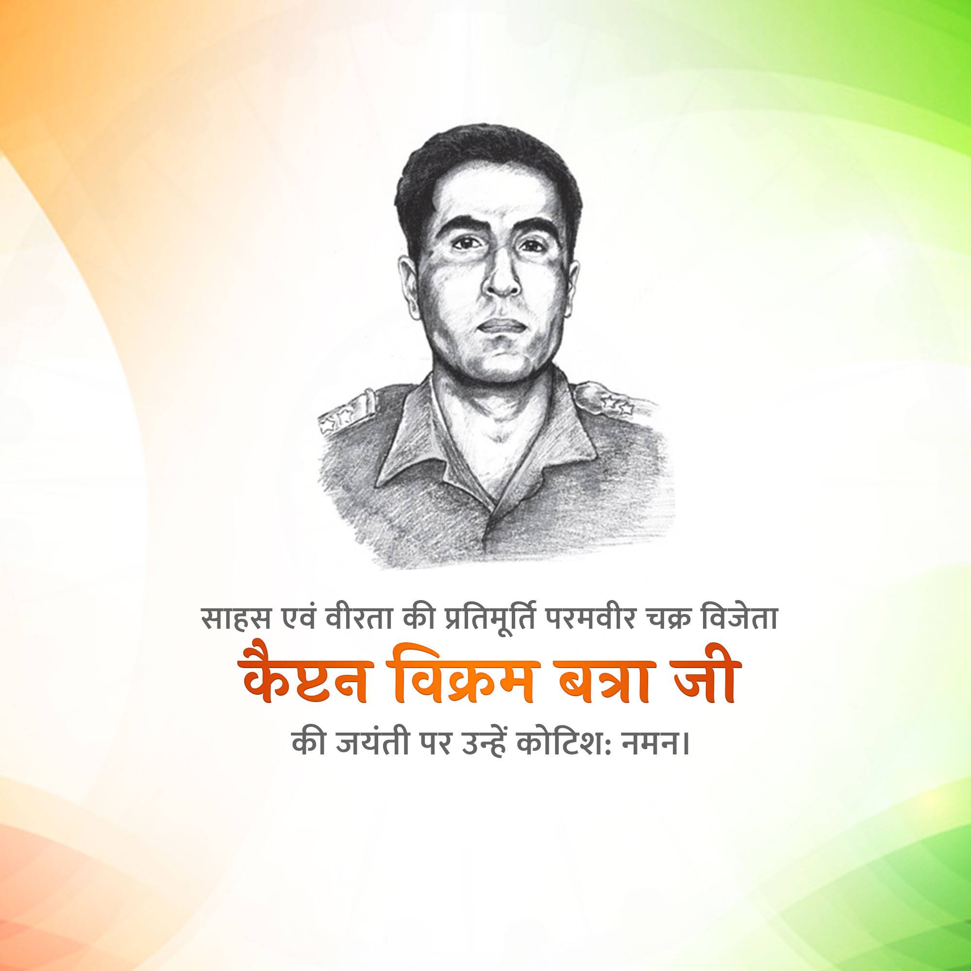 Vikram Batra Jayanti