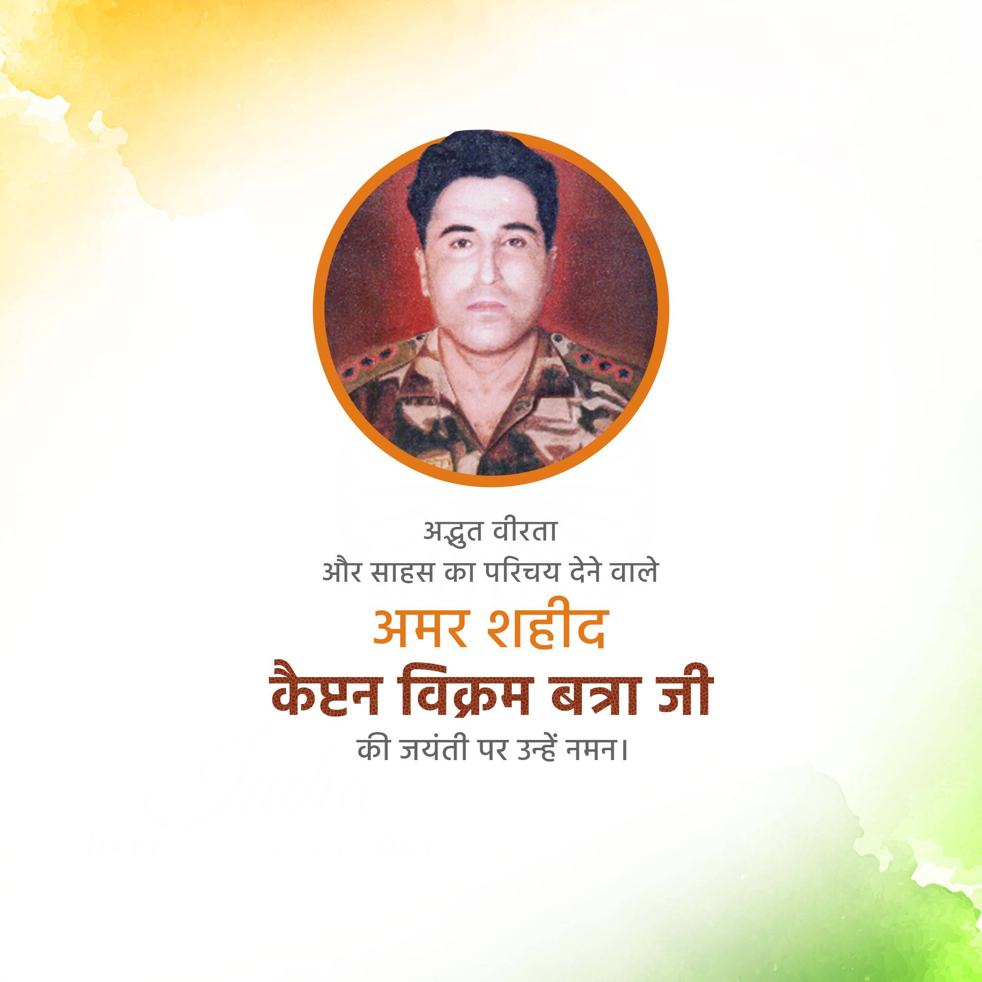 Vikram Batra Jayanti