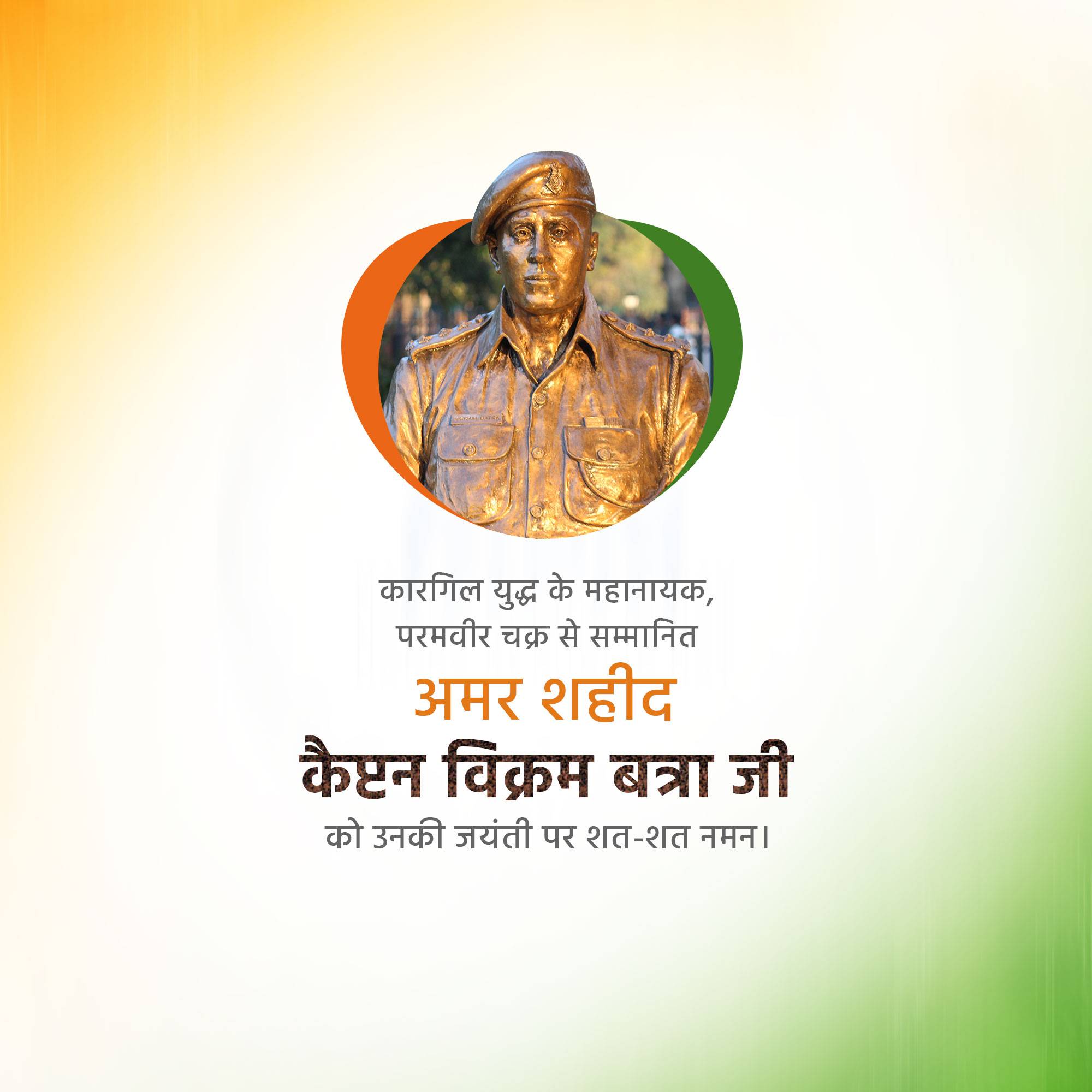 Vikram Batra Jayanti