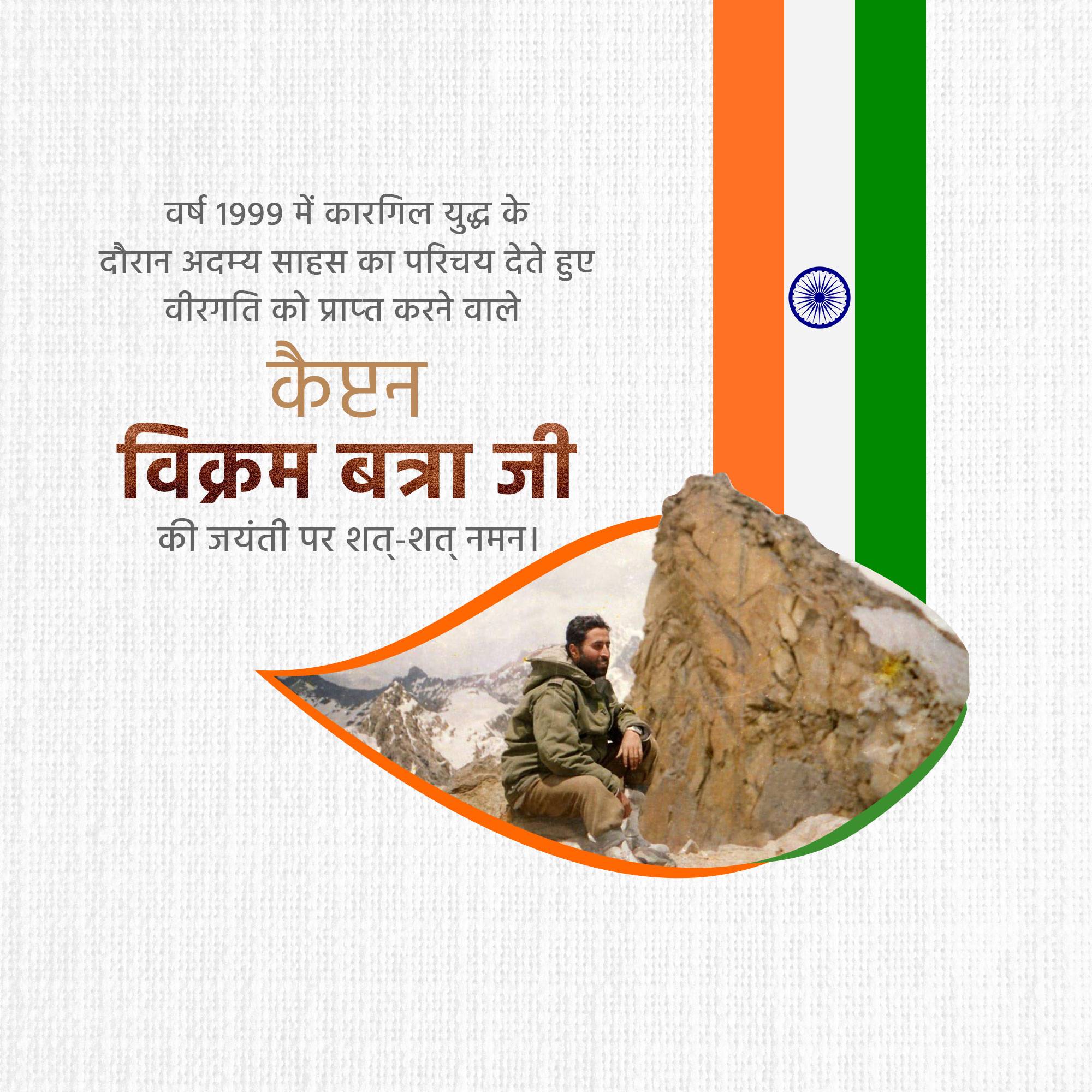 Vikram Batra Jayanti