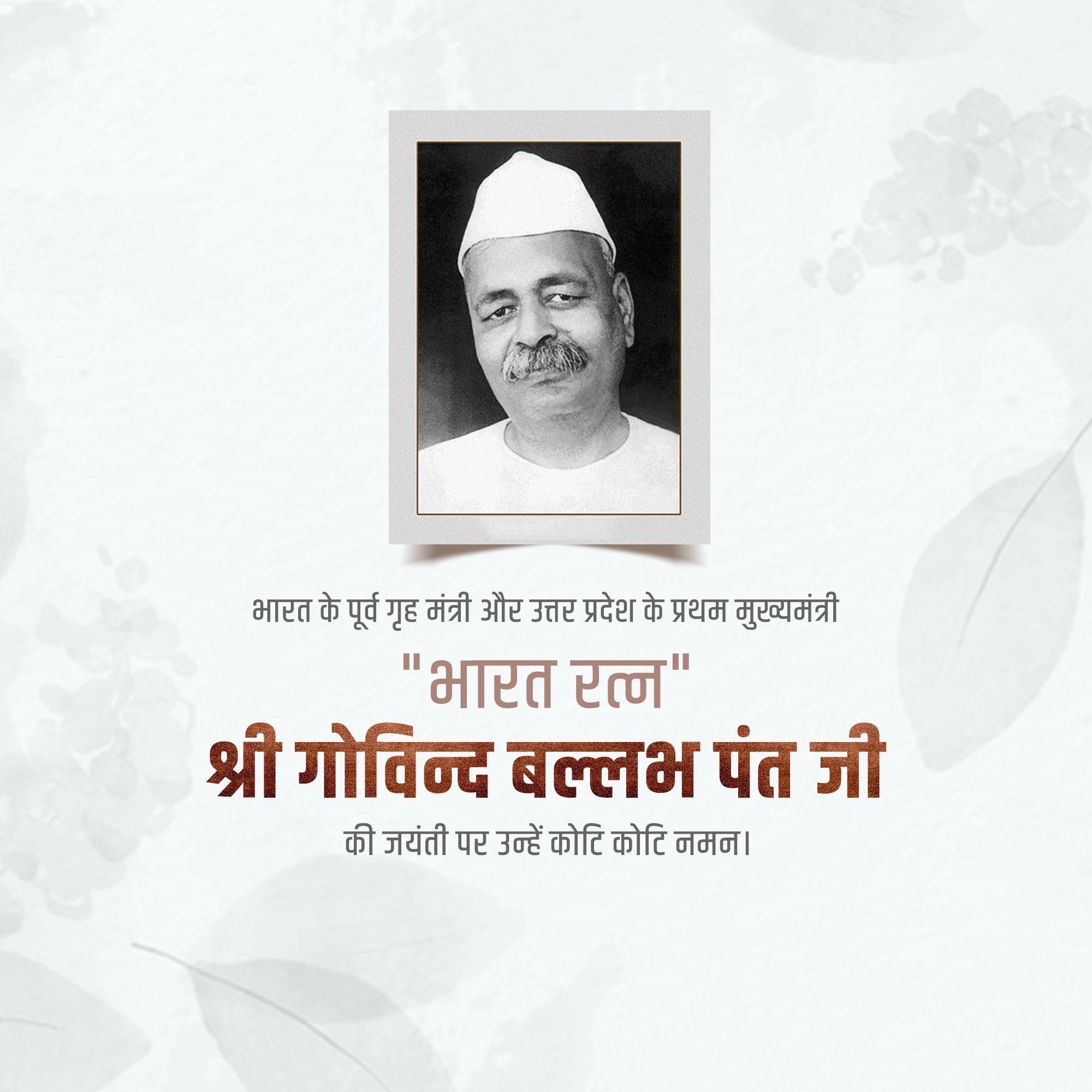 Govind Ballabh Pant Jayanti