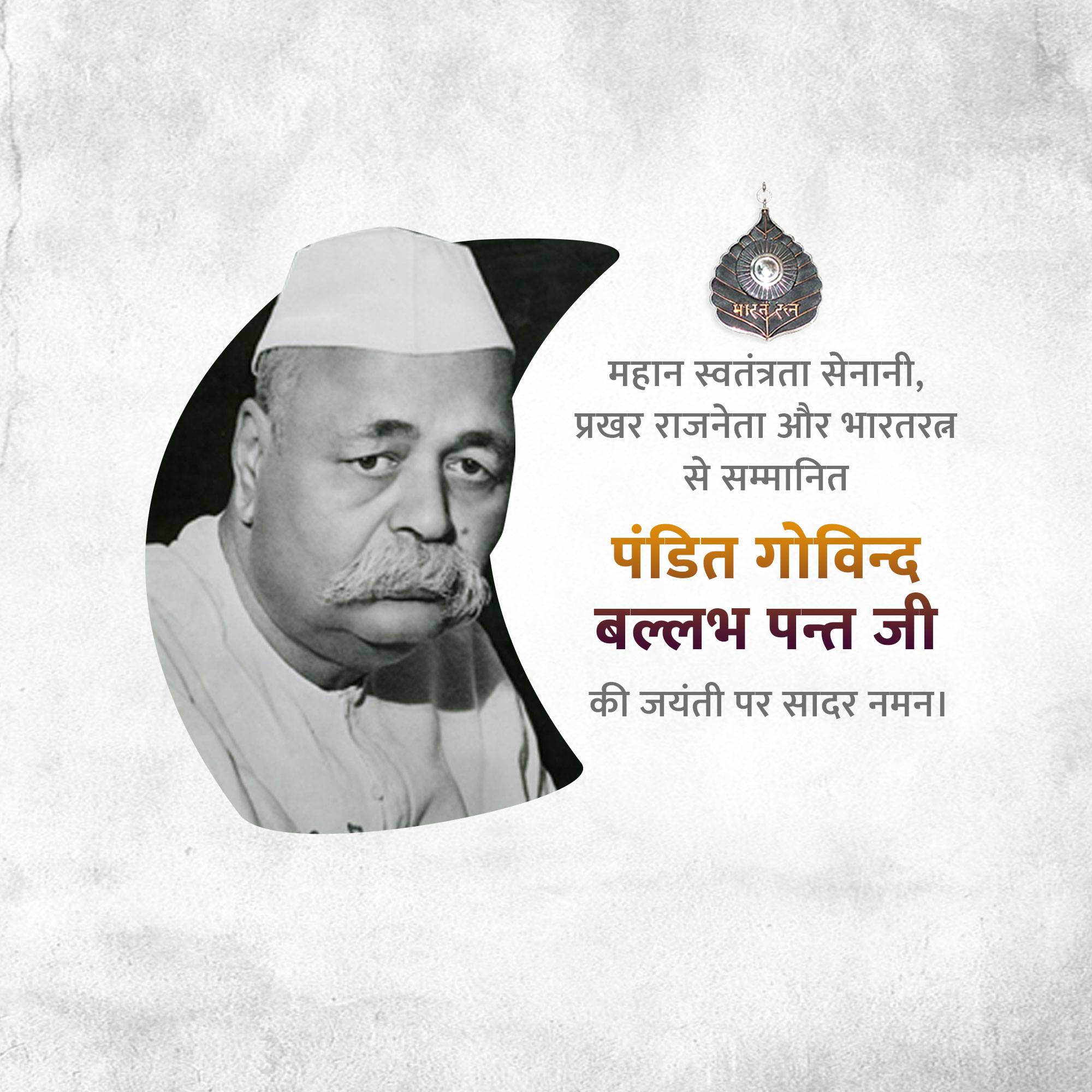 Govind Ballabh Pant Jayanti