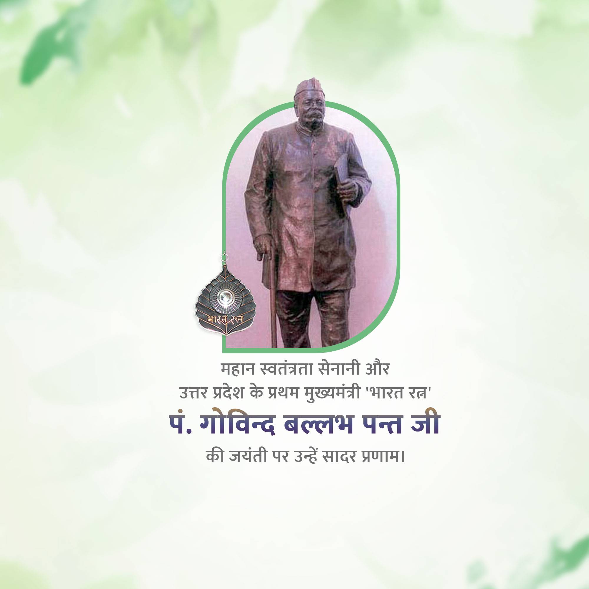 Govind Ballabh Pant Jayanti