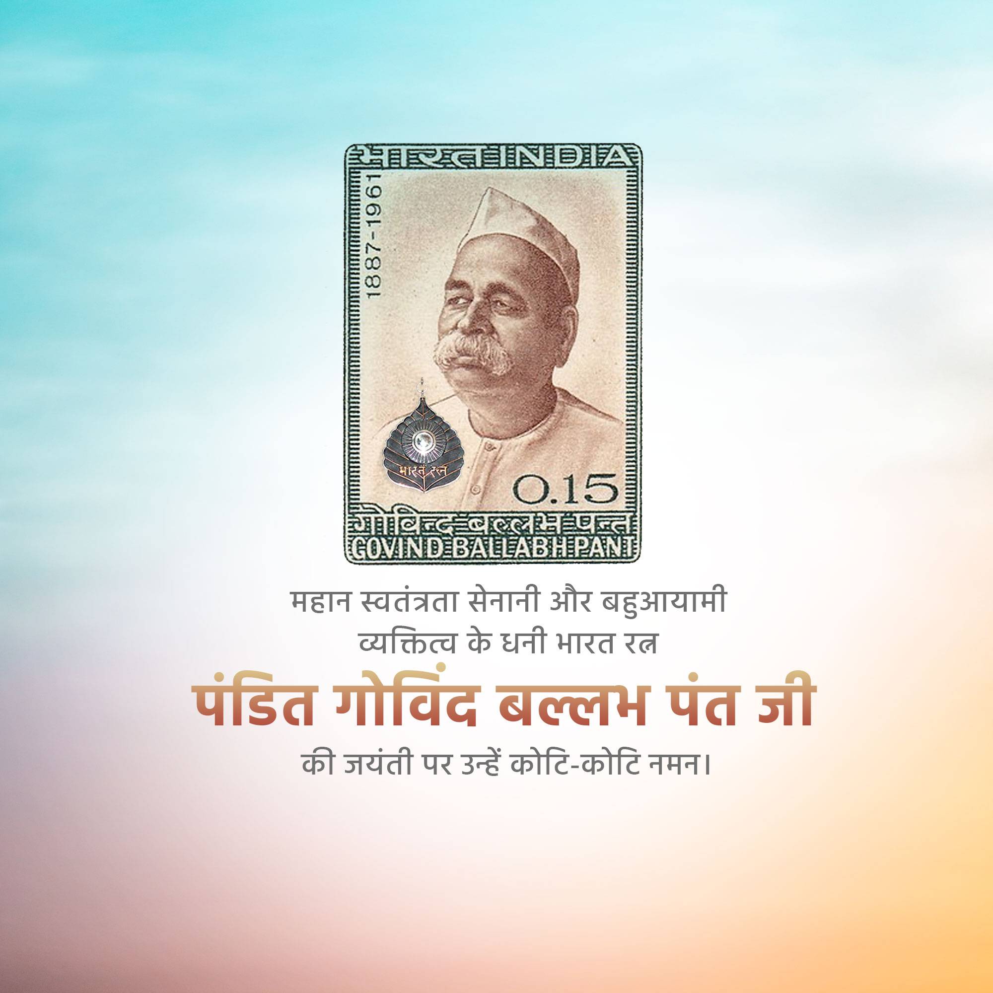 Govind Ballabh Pant Jayanti
