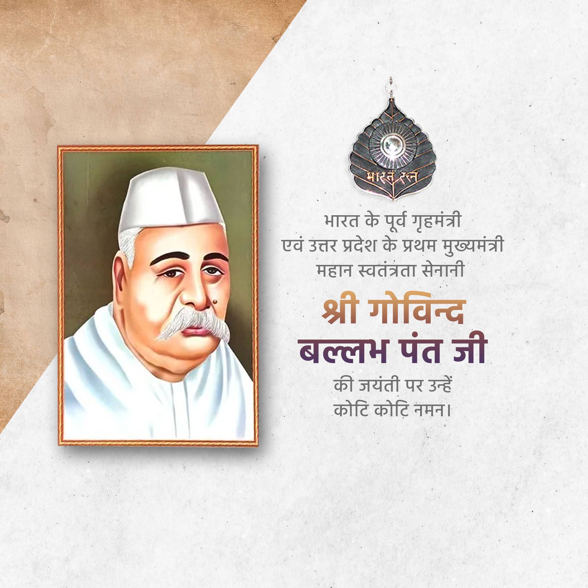 Govind Ballabh Pant Jayanti