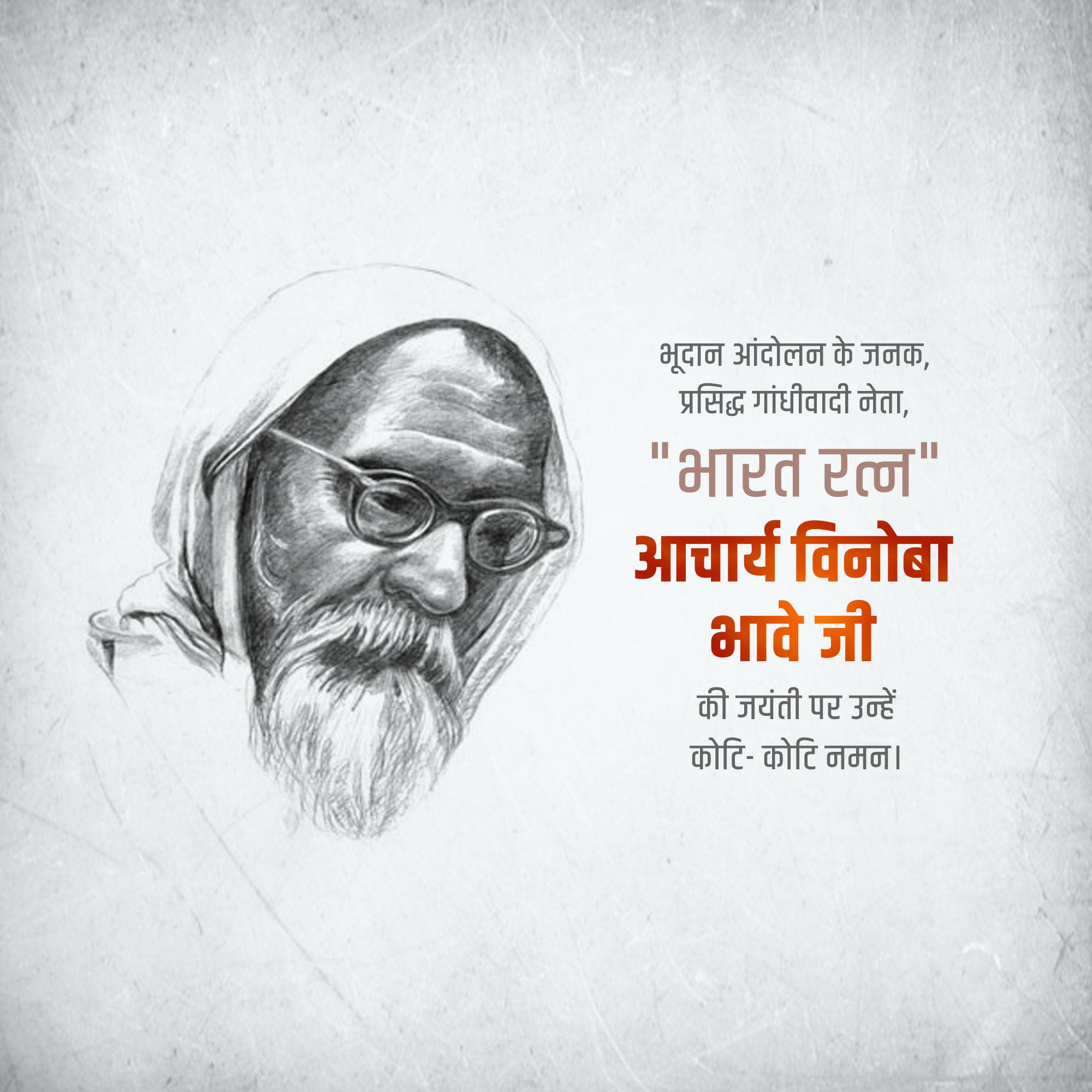 Vinoba Bhave Jayanti