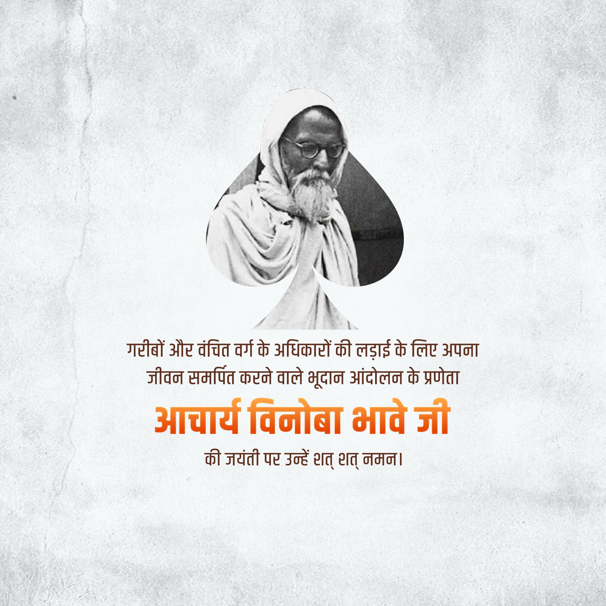 Vinoba Bhave Jayanti