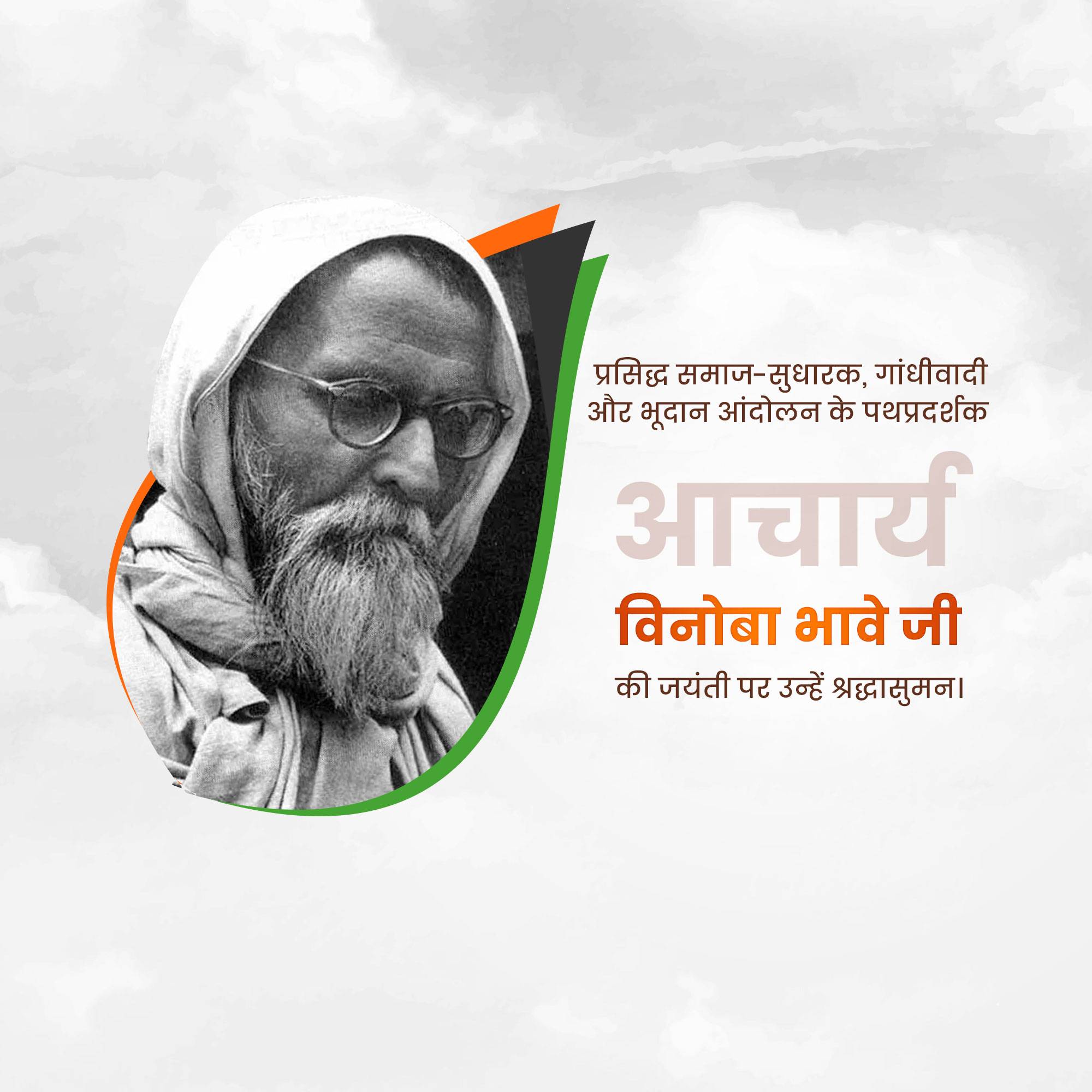 Vinoba Bhave Jayanti