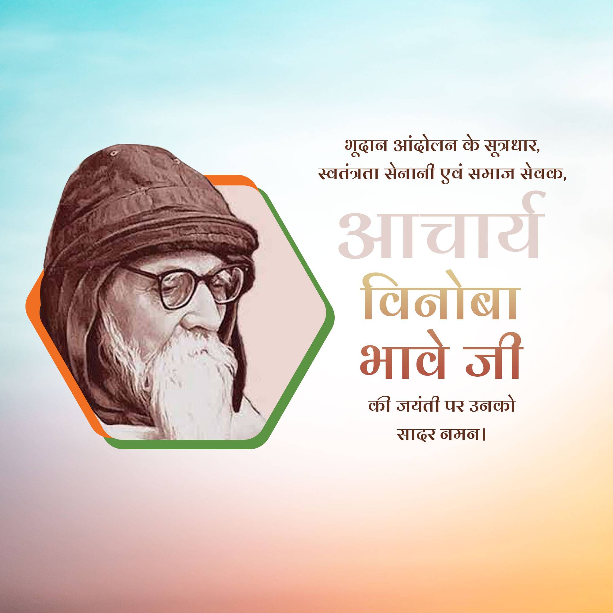 Vinoba Bhave Jayanti
