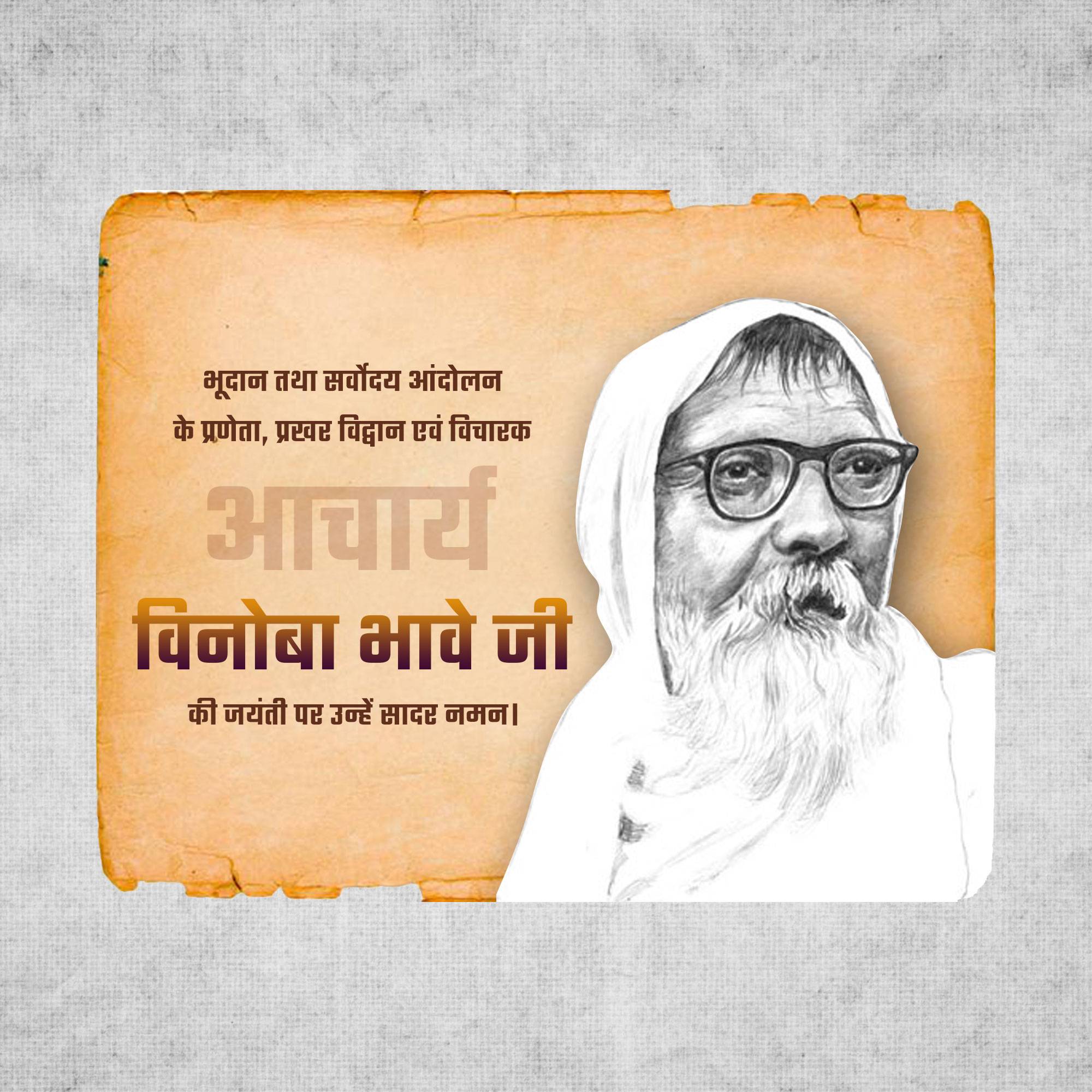 Vinoba Bhave Jayanti