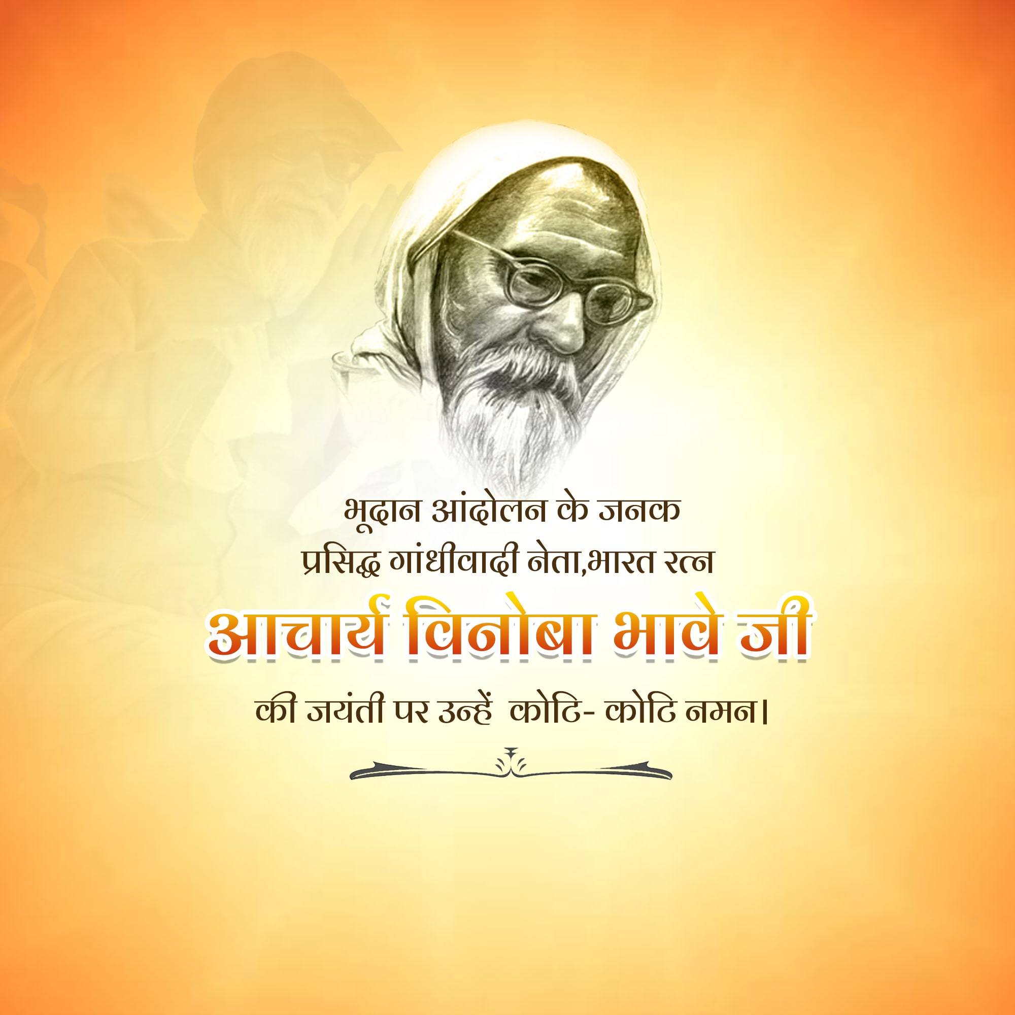 Vinoba Bhave Jayanti