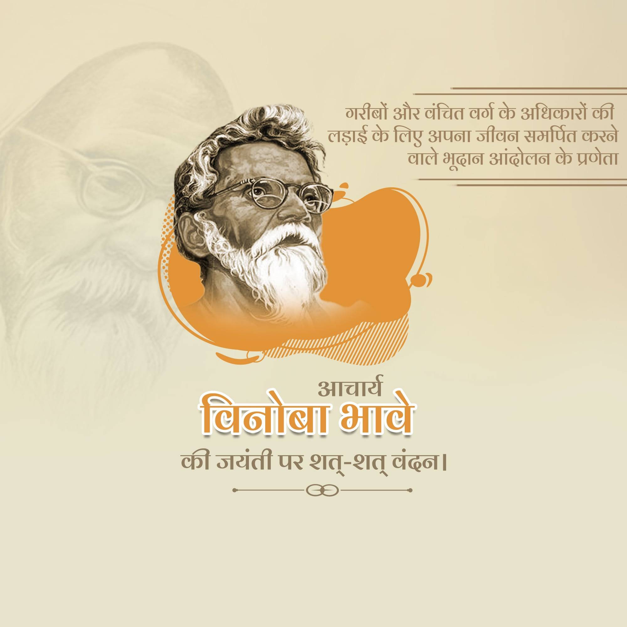 Vinoba Bhave Jayanti