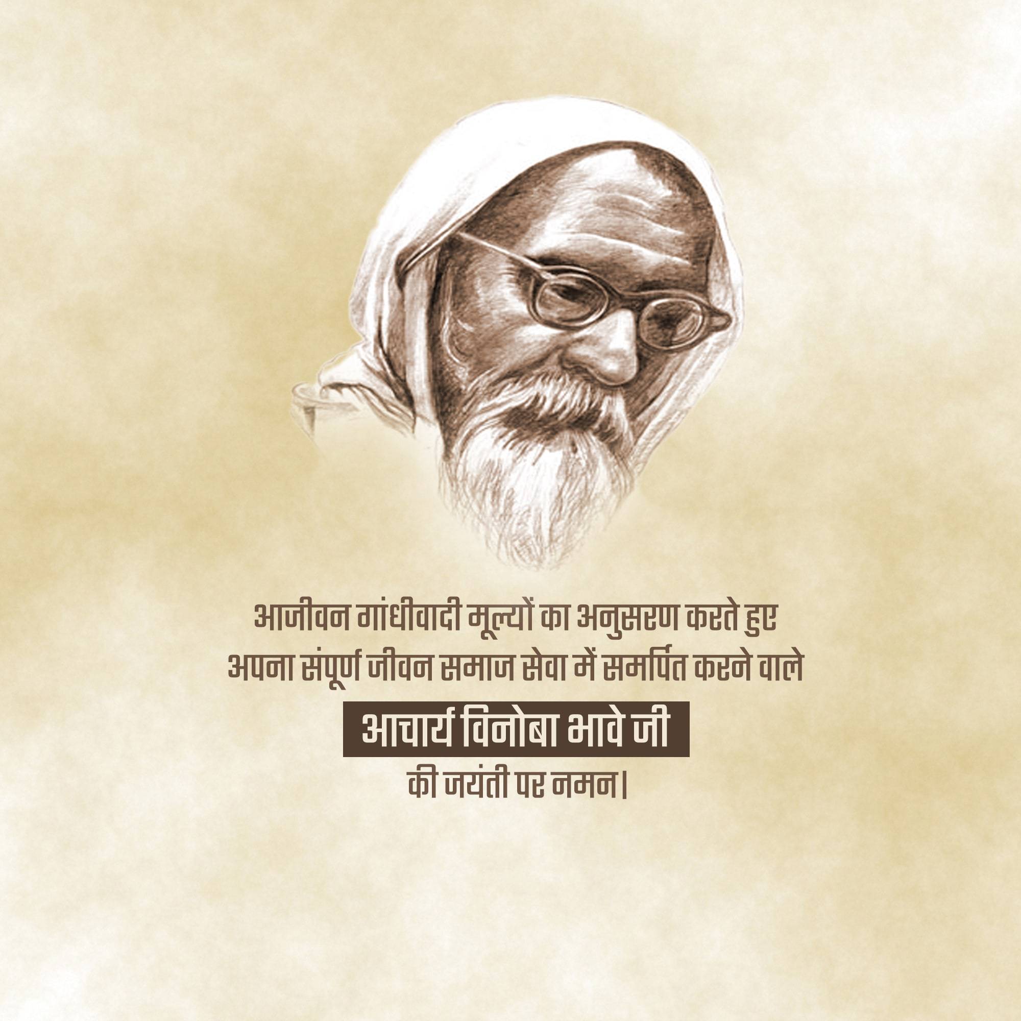 Vinoba Bhave Jayanti