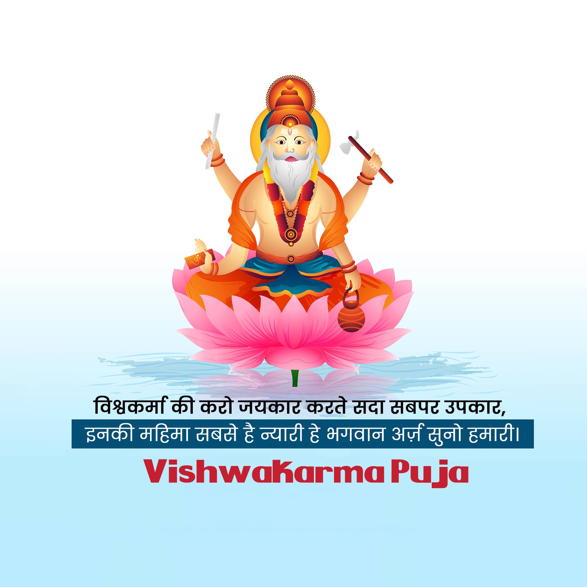 Vishwakarma Jayanti